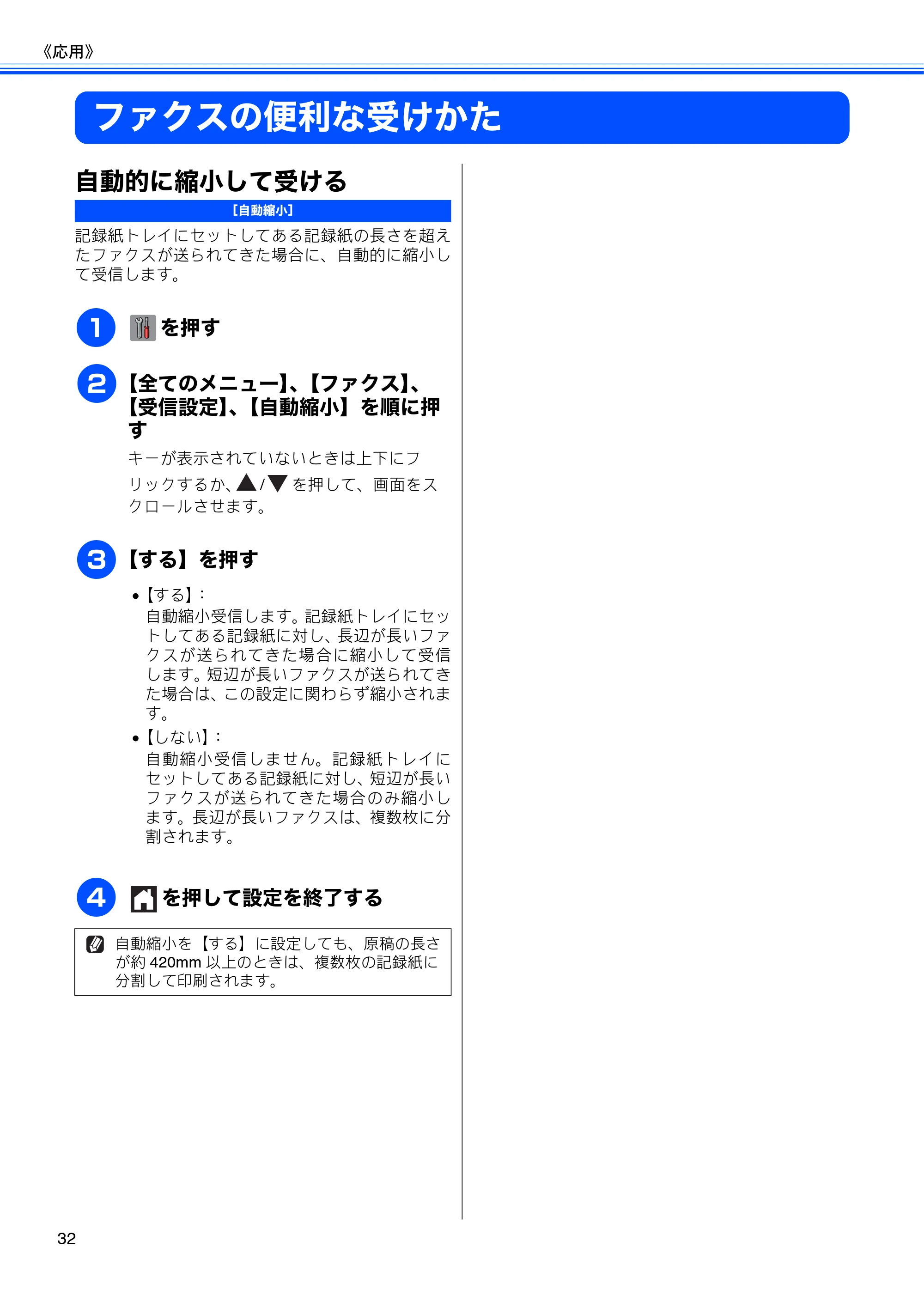 ブラザー DCP-J4210N ユーザーズガイド ~応用編~ — ファクスの便利な受けかた — 原本ページ — 34ページ