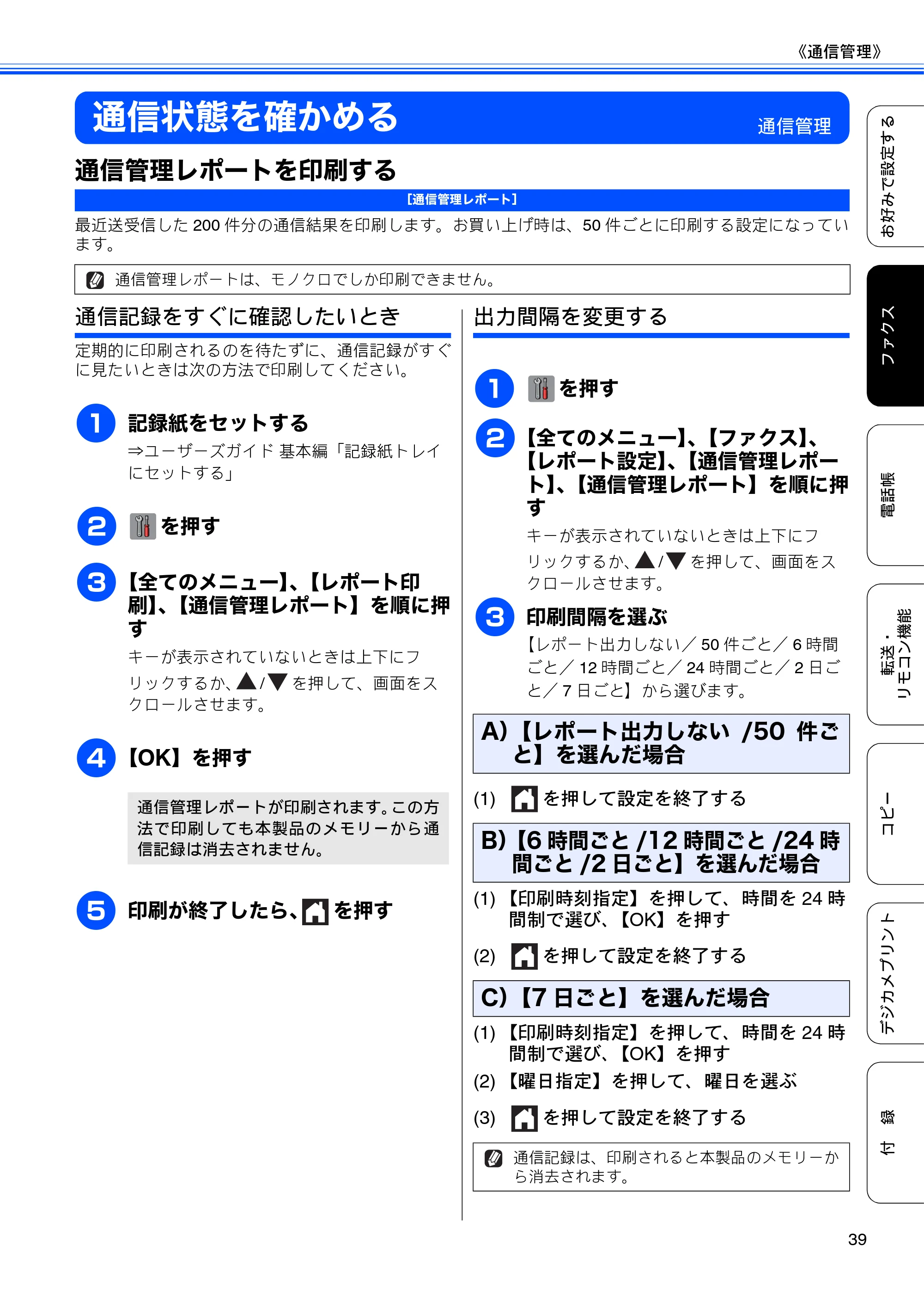 ブラザー DCP-J4210N ユーザーズガイド ～応用編～ — 通信状態を確かめる — 原本ページ — 41ページ