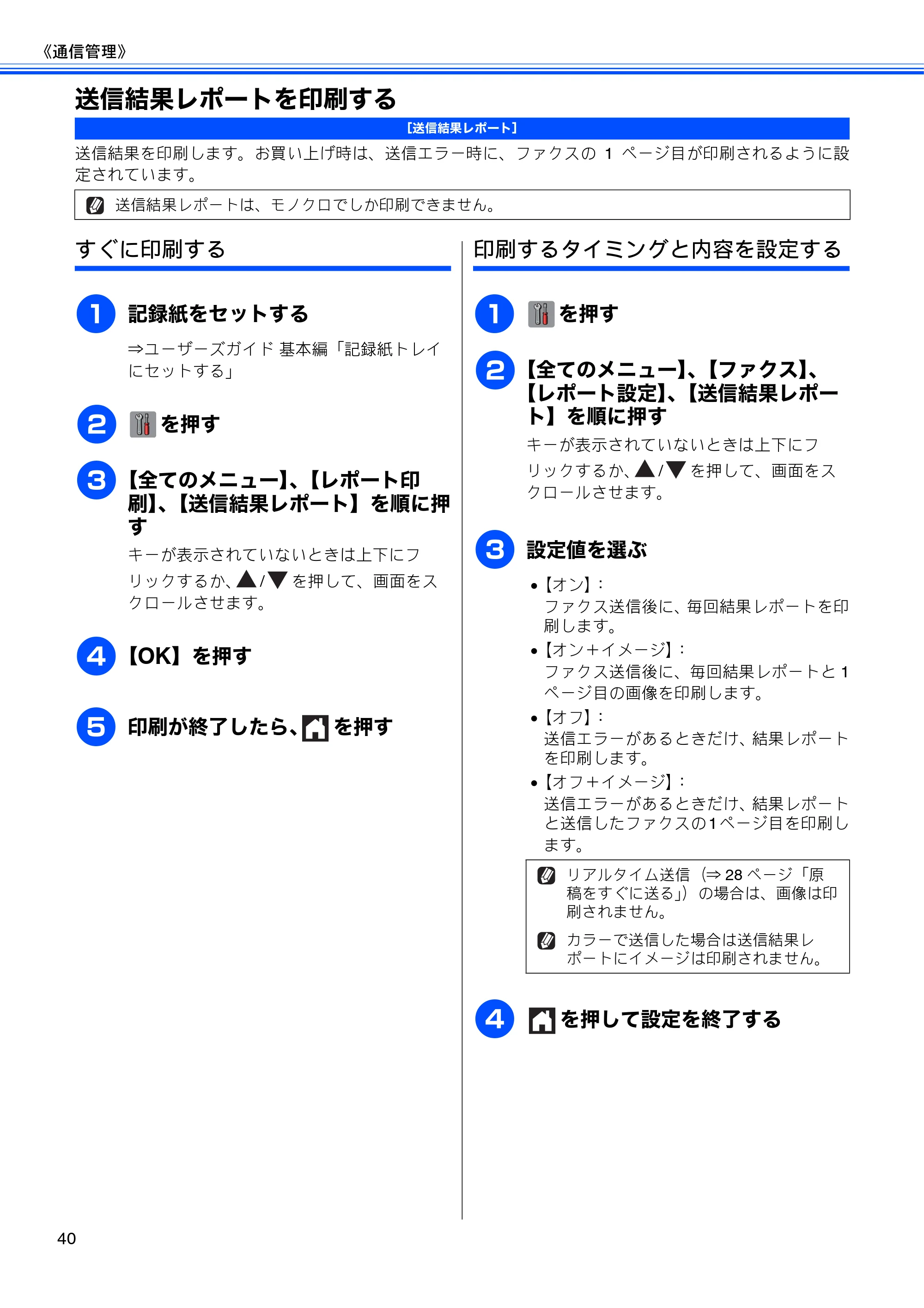 ブラザー DCP-J4210N ユーザーズガイド ～応用編～ — 送信結果レポートを印刷する — 原本ページ — 42ページ