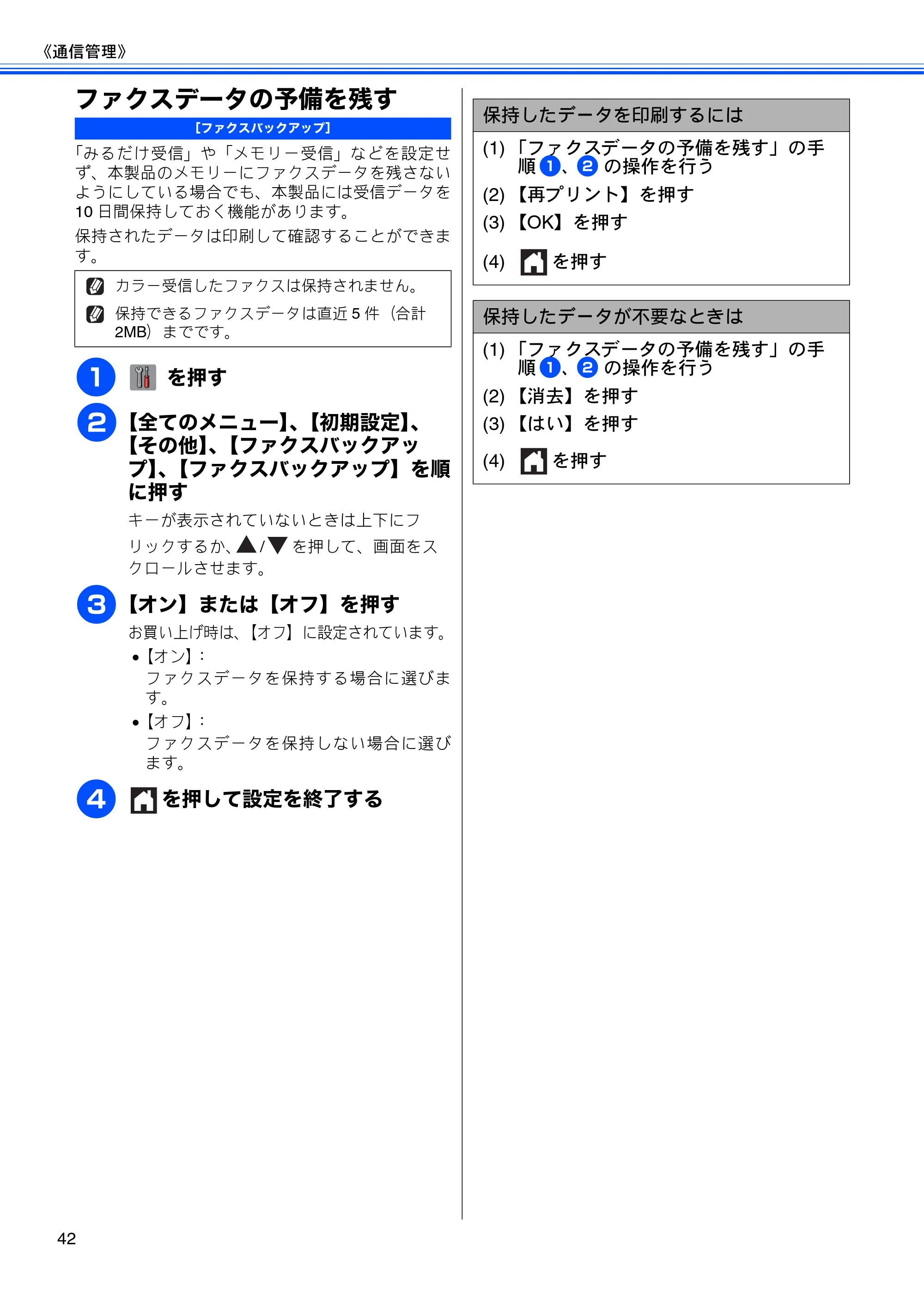ブラザー DCP-J4210N ユーザーズガイド ～応用編～ — ファクスデータの予備を残す — 原本ページ — 44ページ