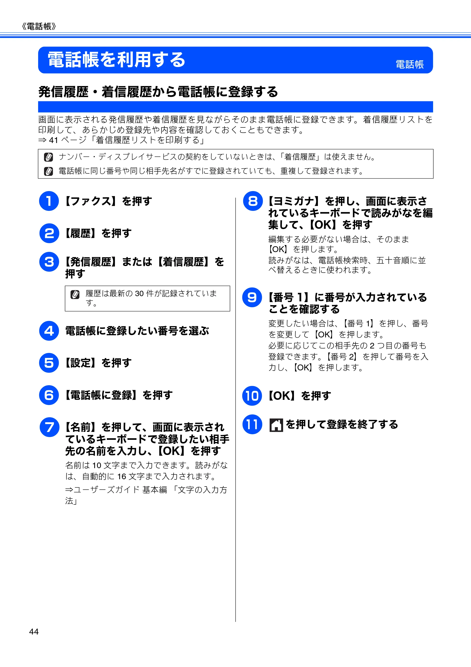 ブラザー DCP-J4210N ユーザーズガイド ～応用編～ — 電話帳を利用する — 原本ページ — 46ページ