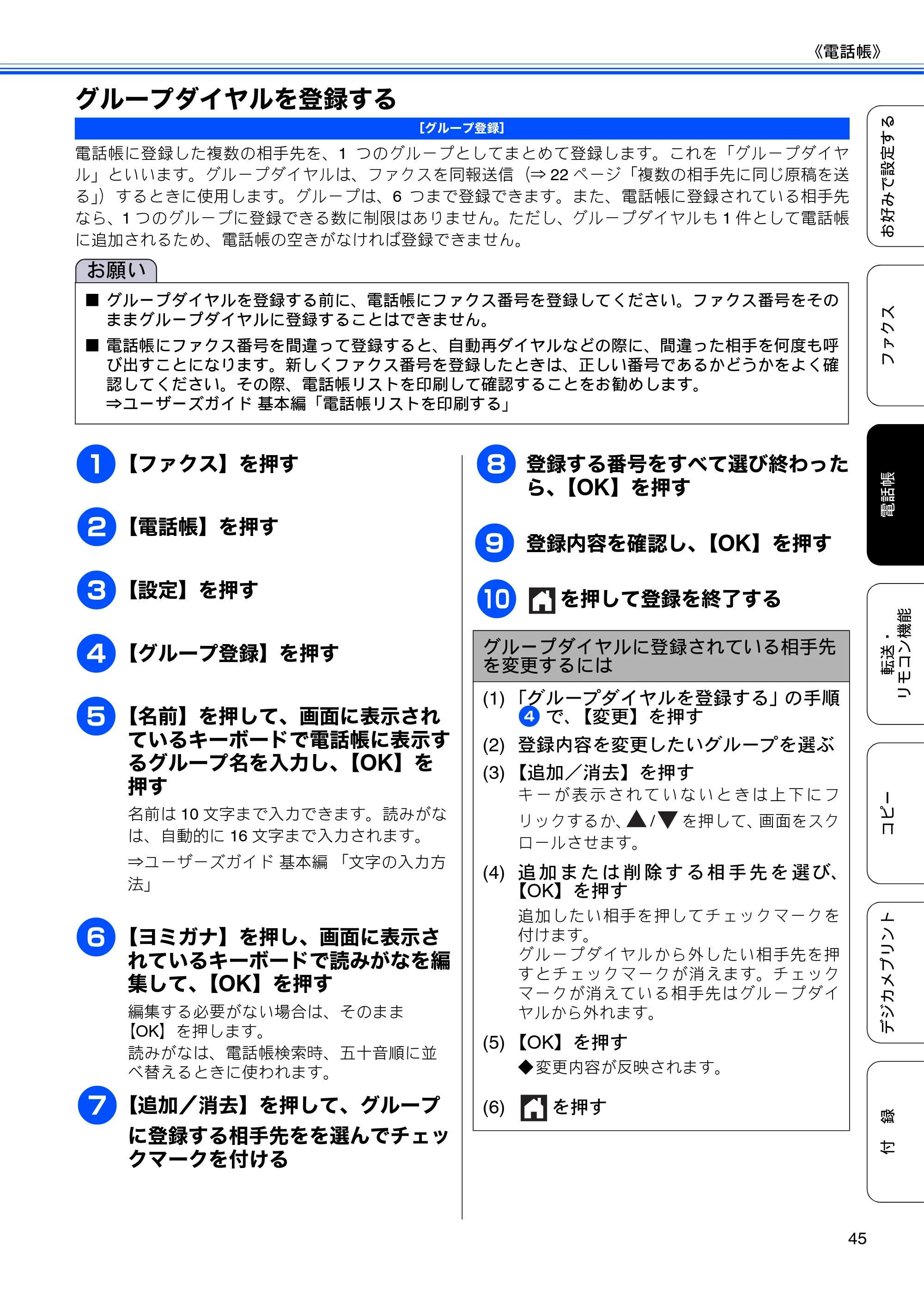ブラザー DCP-J4210N ユーザーズガイド ～応用編～ — グループダイヤルを登録する — 原本ページ — 47ページ