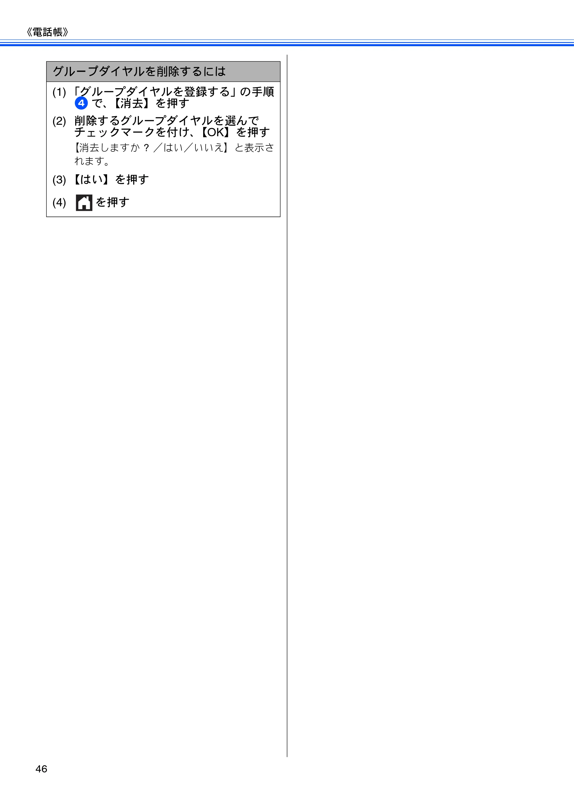 ブラザー DCP-J4210N ユーザーズガイド ～応用編～ — 原本ページ — 48ページ