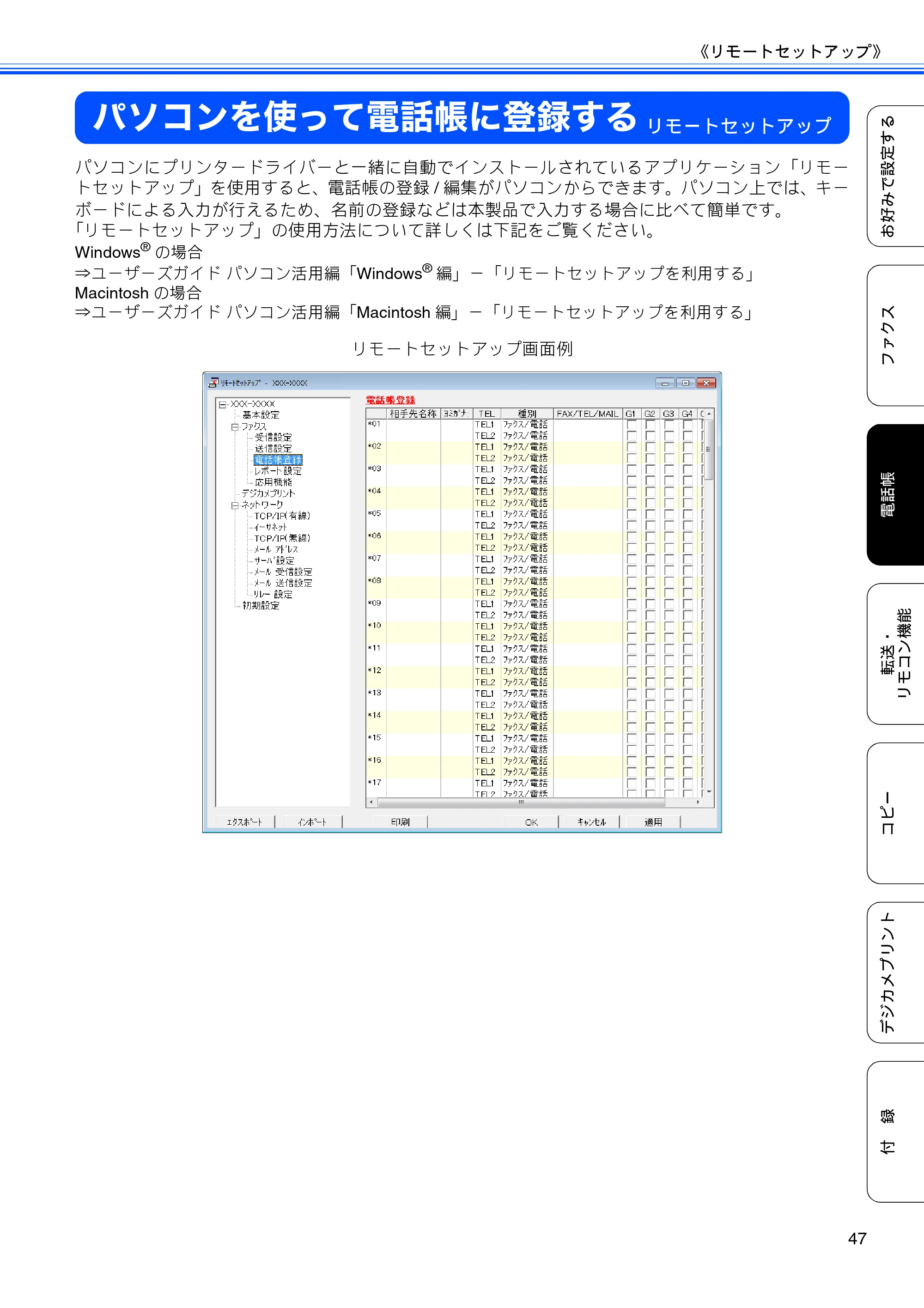 ブラザー DCP-J4210N ユーザーズガイド ～応用編～ — パソコンを使って電話帳に登録する — 原本ページ — 49ページ