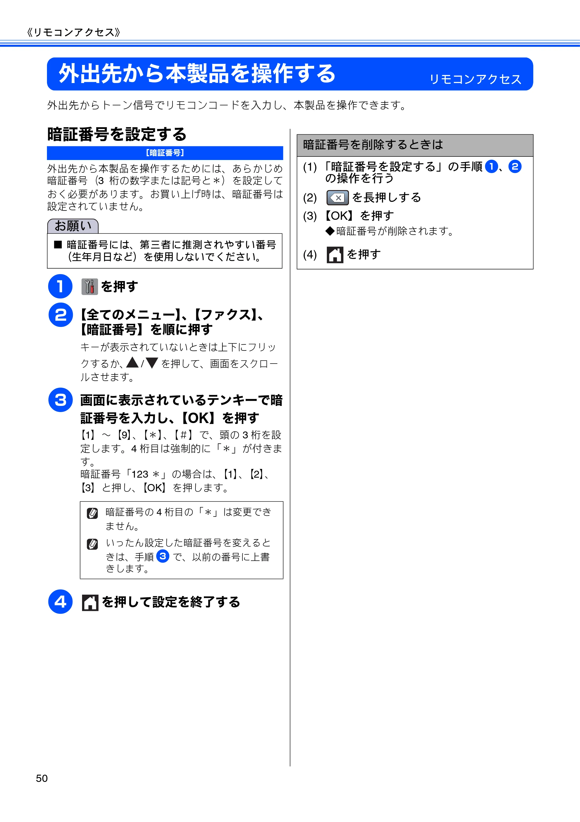 ブラザー DCP-J4210N ユーザーズガイド ～応用編～ — 外出先から本製品を操作する — 原本ページ — 52ページ