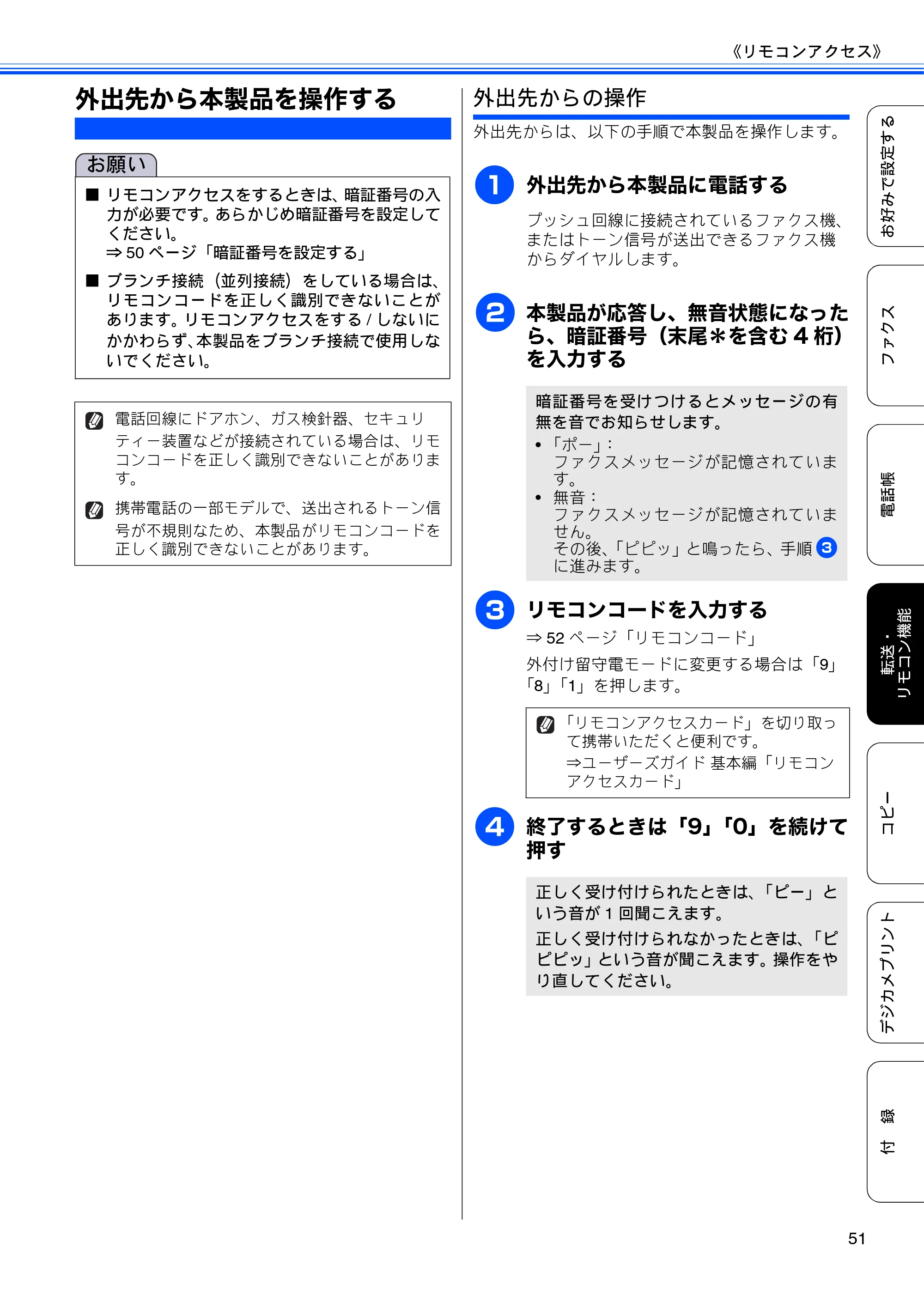 ブラザー DCP-J4210N ユーザーズガイド ～応用編～ — 外出先から本製品を操作する — 原本ページ — 53ページ