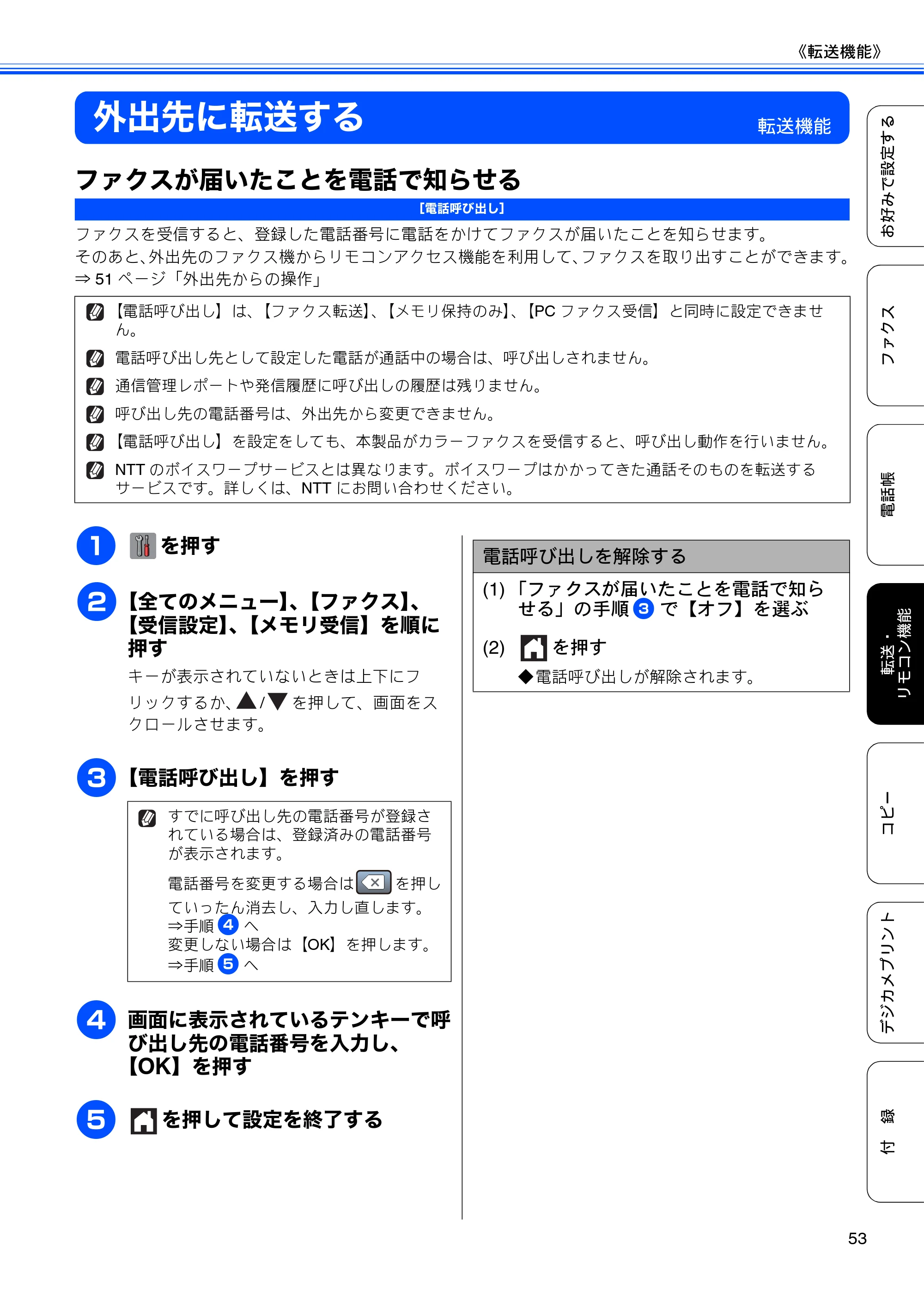 ブラザー DCP-J4210N ユーザーズガイド ～応用編～ — 外出先に転送する — 原本ページ — 55ページ