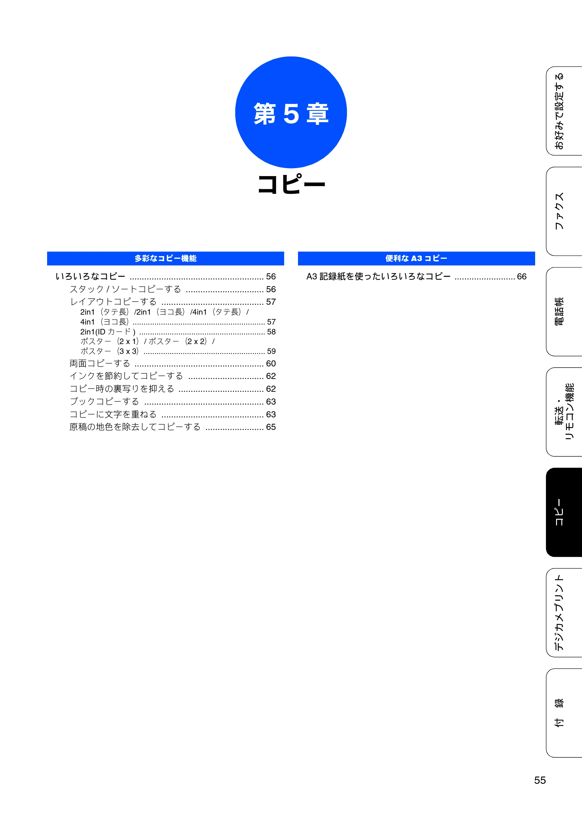 ブラザー DCP-J4210N ユーザーズガイド ～応用編～ — 第5章 コピー — 原本ページ — 57ページ