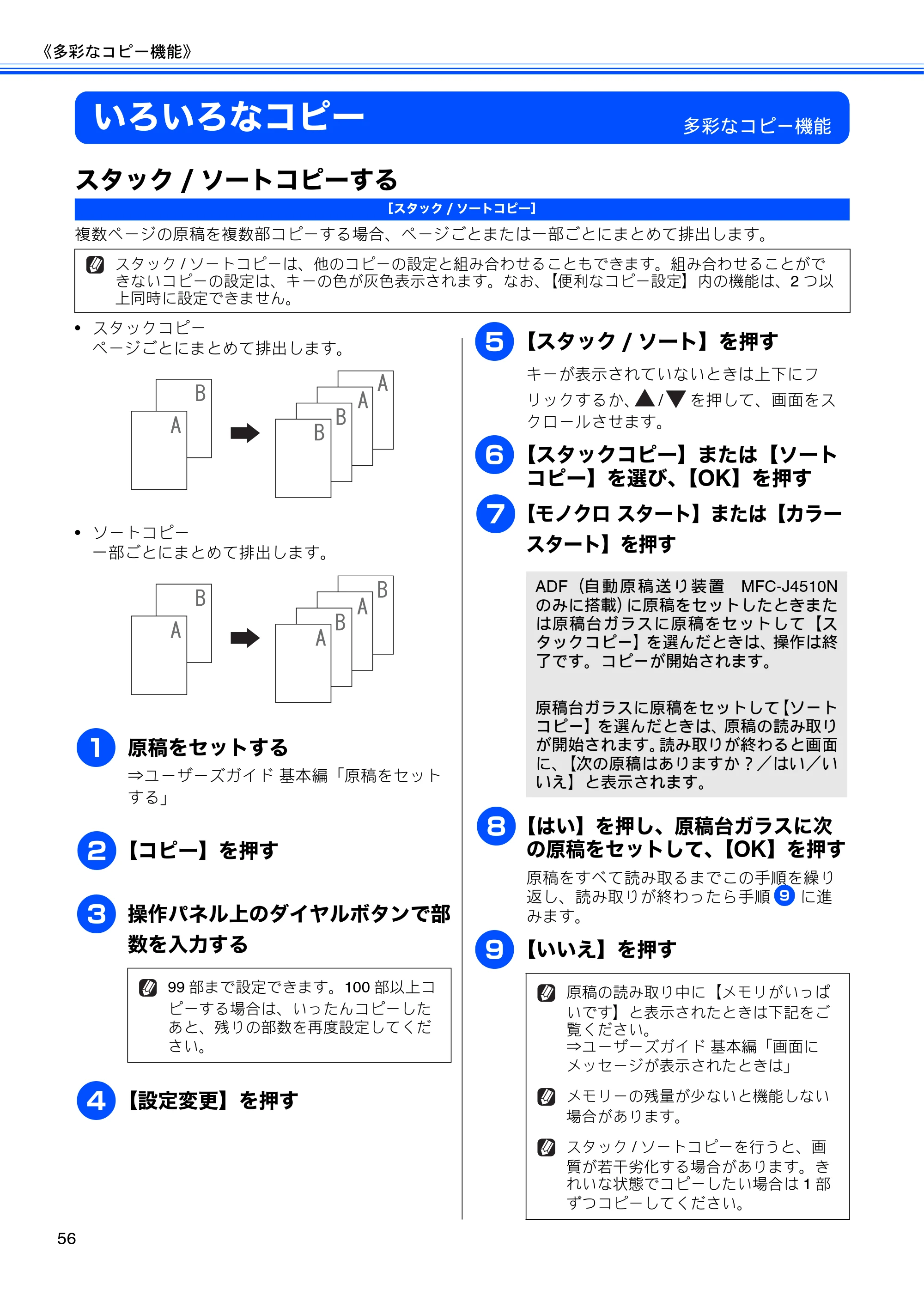ブラザー DCP-J4210N ユーザーズガイド ～応用編～ — いろいろなコピー — 原本ページ — 58ページ