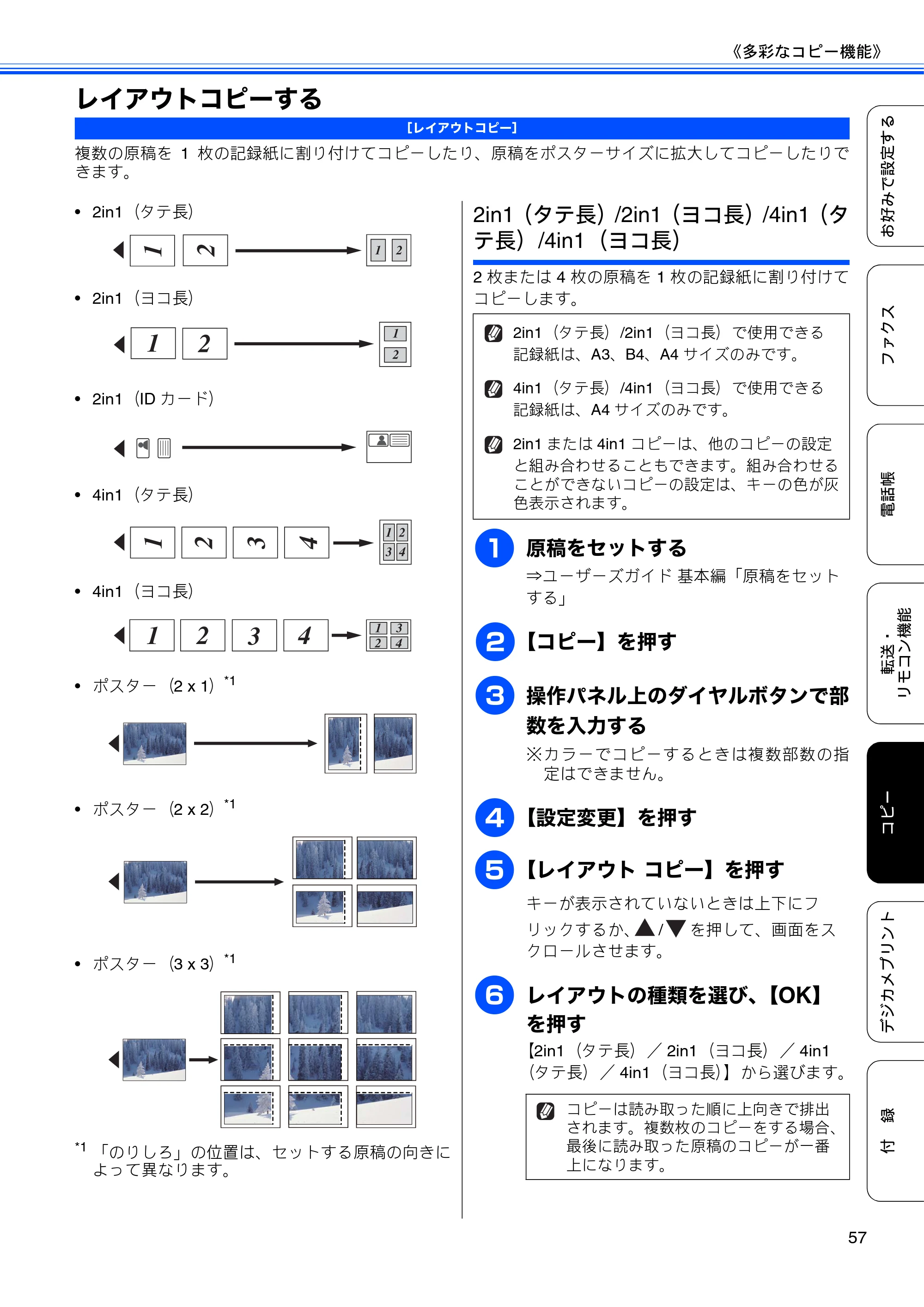 ブラザー DCP-J4210N ユーザーズガイド ～応用編～ — レイアウトコピーする — 原本ページ — 59ページ