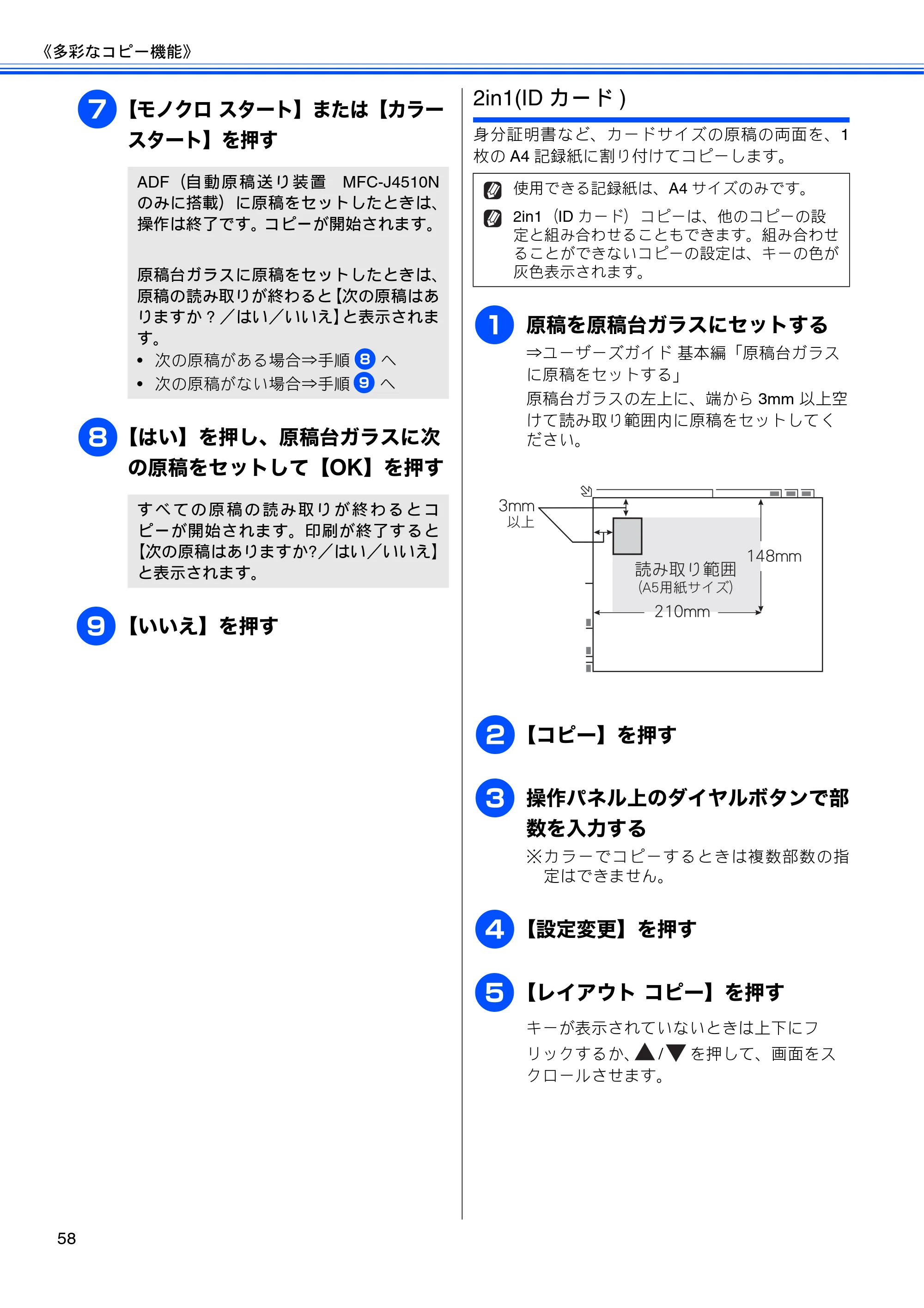 ブラザー DCP-J4210N ユーザーズガイド ～応用編～ — 原本ページ — 60ページ