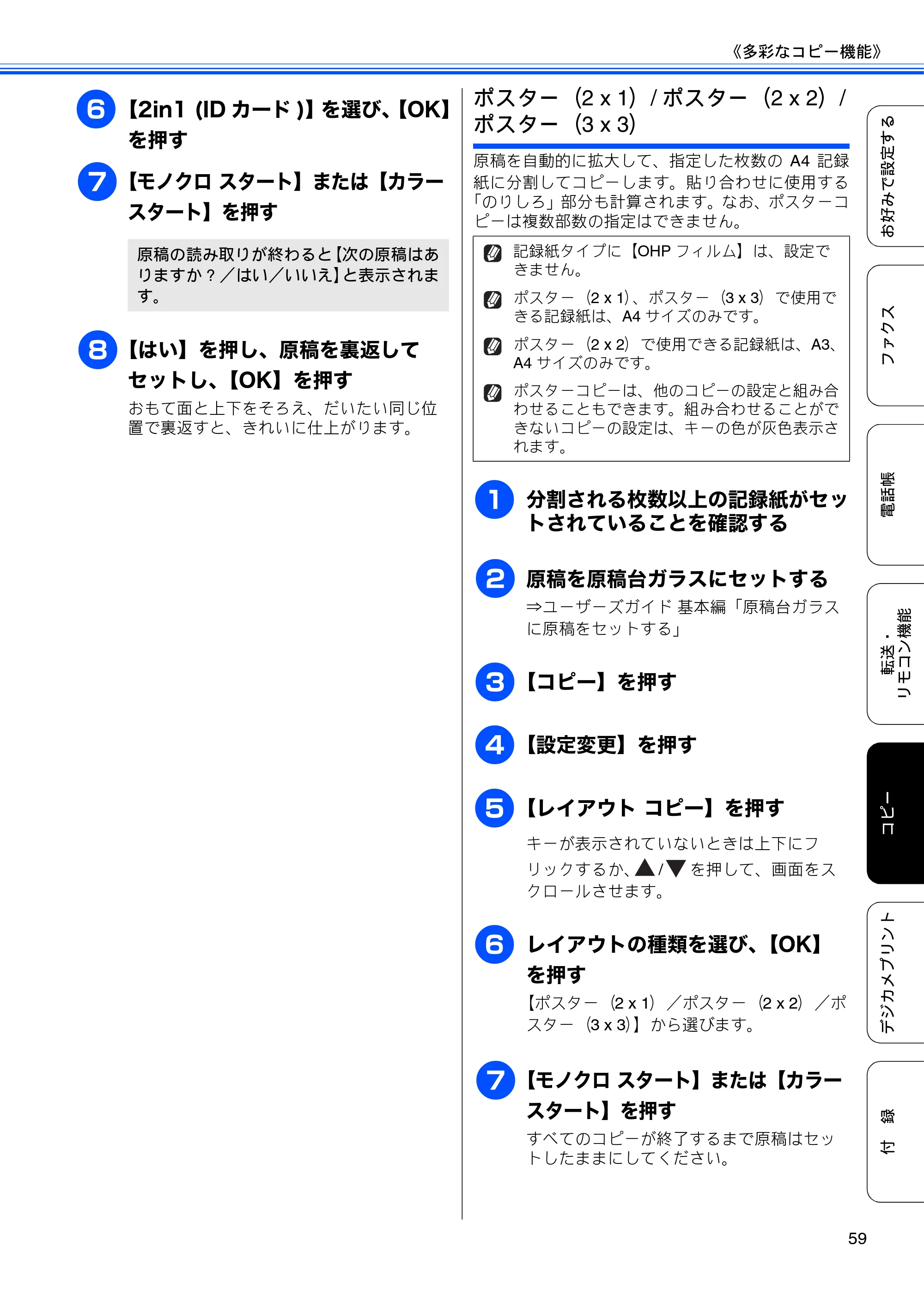 ブラザー DCP-J4210N ユーザーズガイド ～応用編～ — 原本ページ — 61ページ