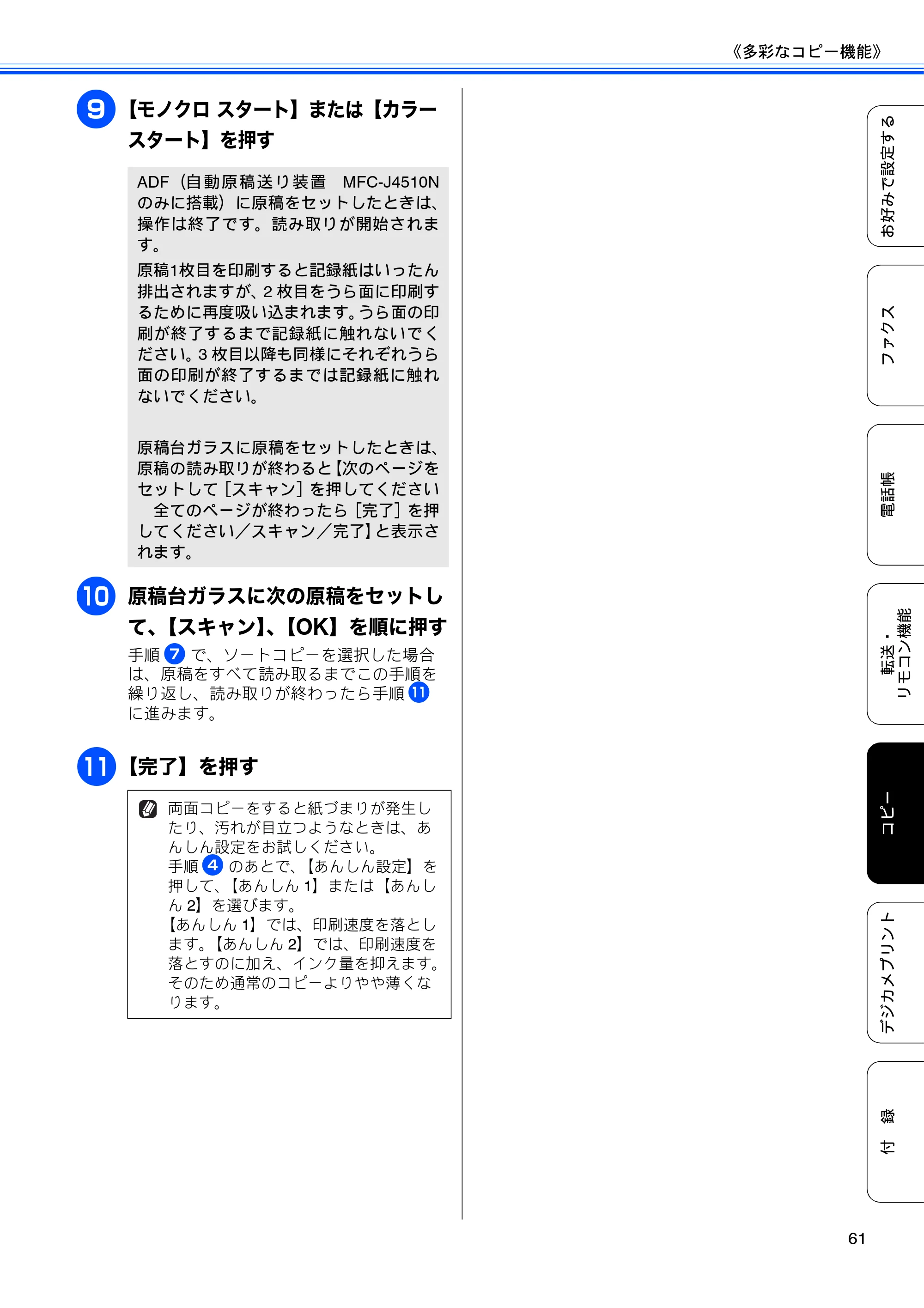 ブラザー DCP-J4210N ユーザーズガイド ～応用編～ — 原本ページ — 63ページ