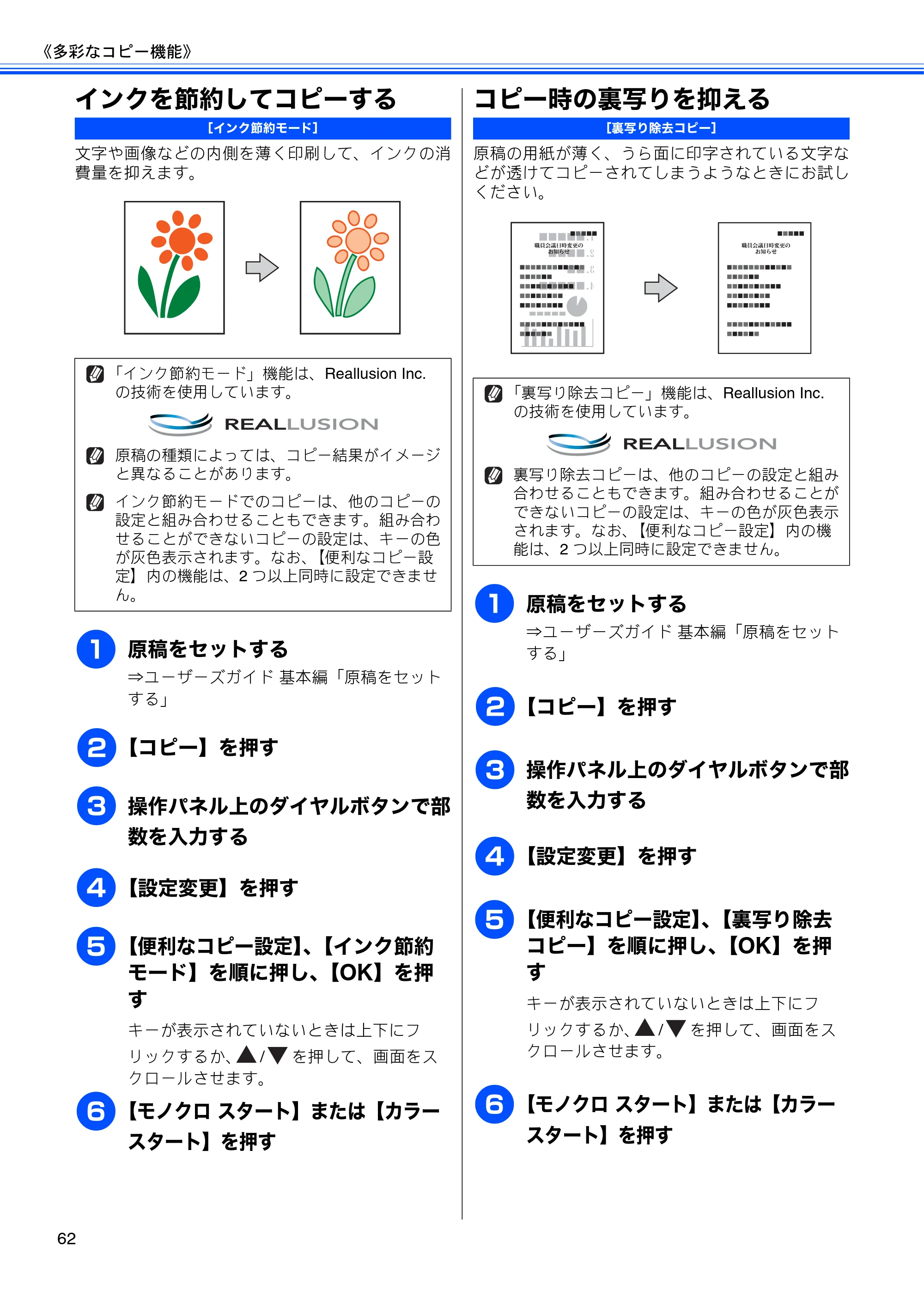 ブラザー DCP-J4210N ユーザーズガイド ～応用編～ — インクを節約してコピーする — 原本ページ — 64ページ
