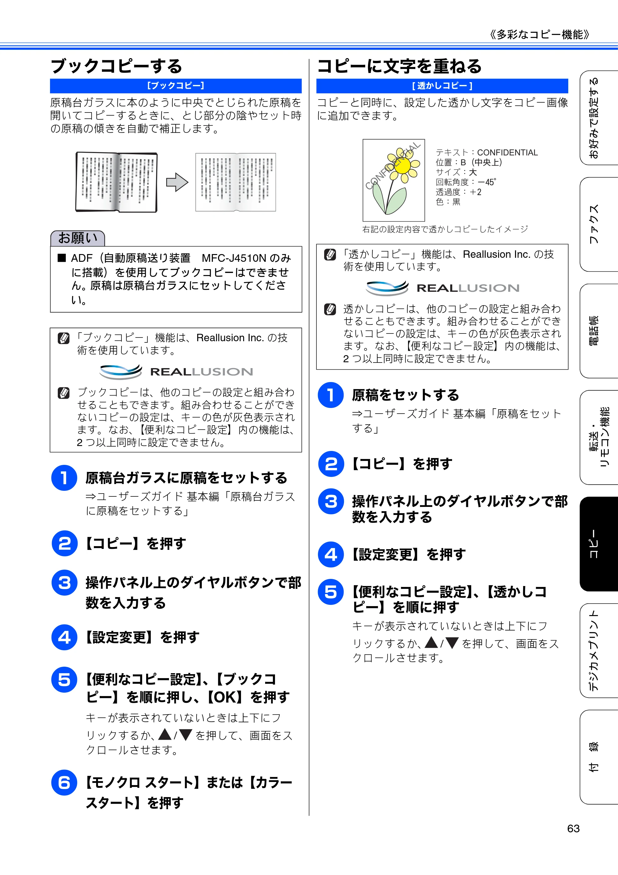 ブラザー DCP-J4210N ユーザーズガイド ～応用編～ — ブックコピーする — 原本ページ — 65ページ