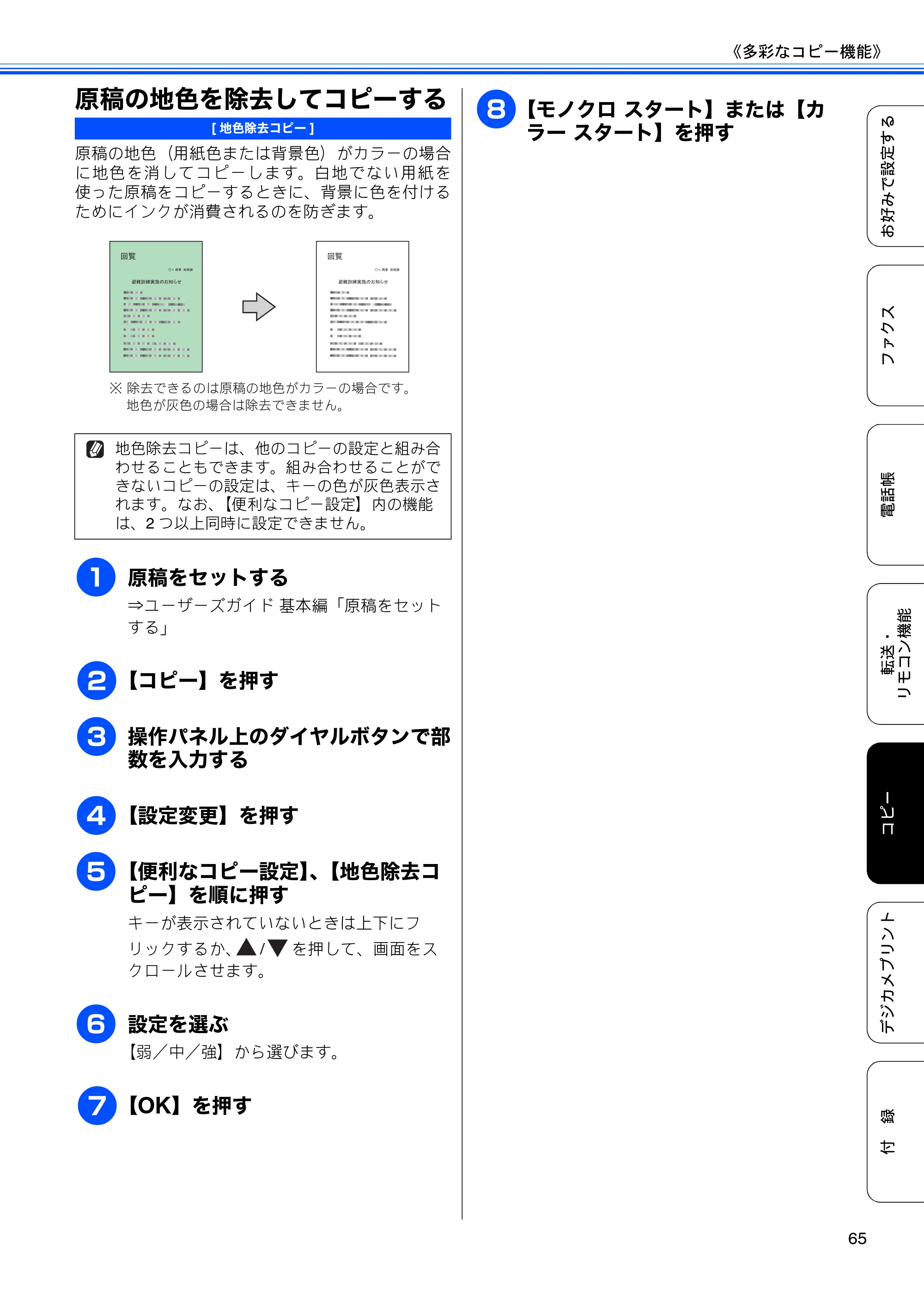 ブラザー DCP-J4210N ユーザーズガイド ～応用編～ — 原稿の地色を除去してコピーする — 原本ページ — 67ページ