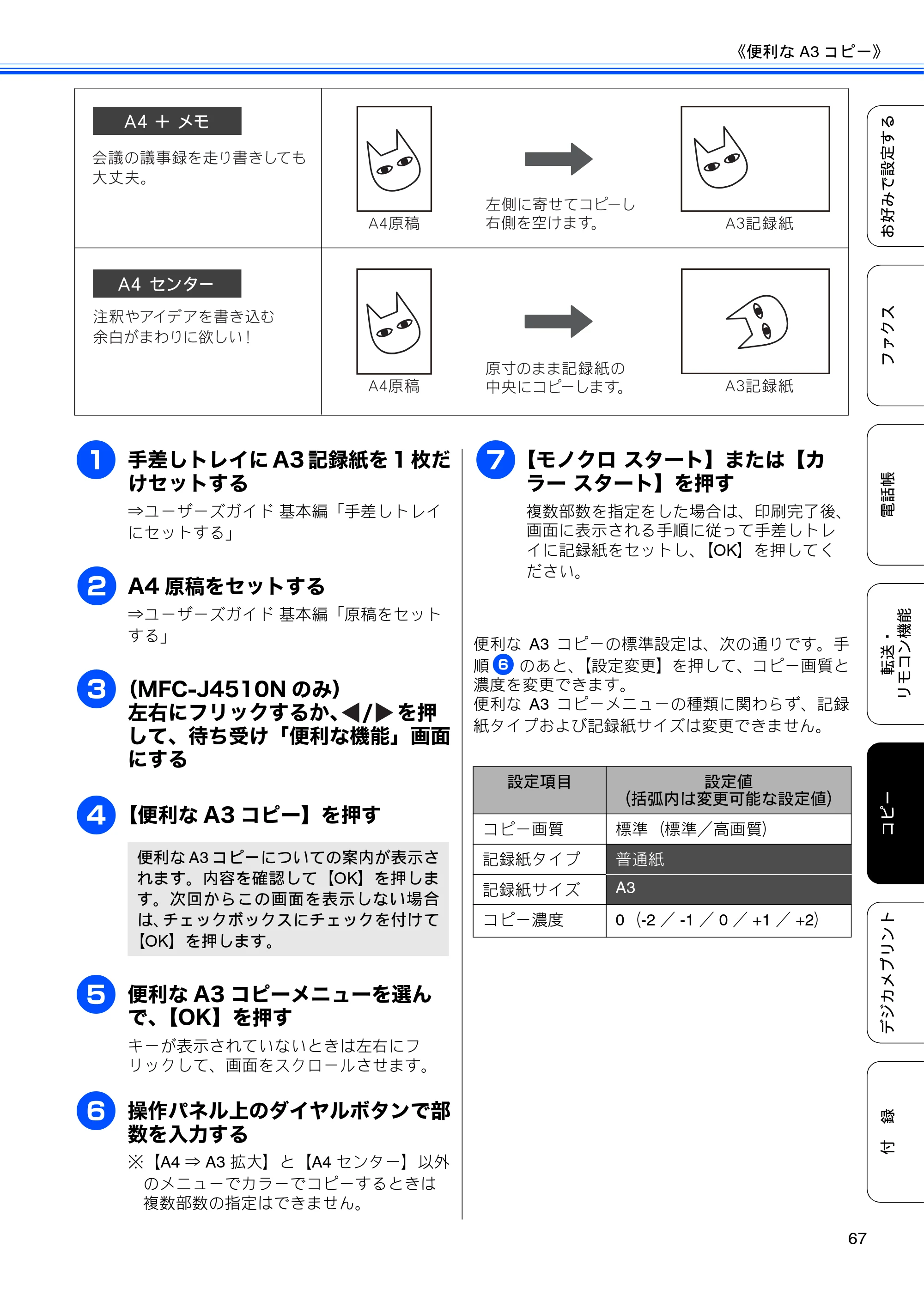 ブラザー DCP-J4210N ユーザーズガイド ～応用編～ — 原本ページ — 69ページ