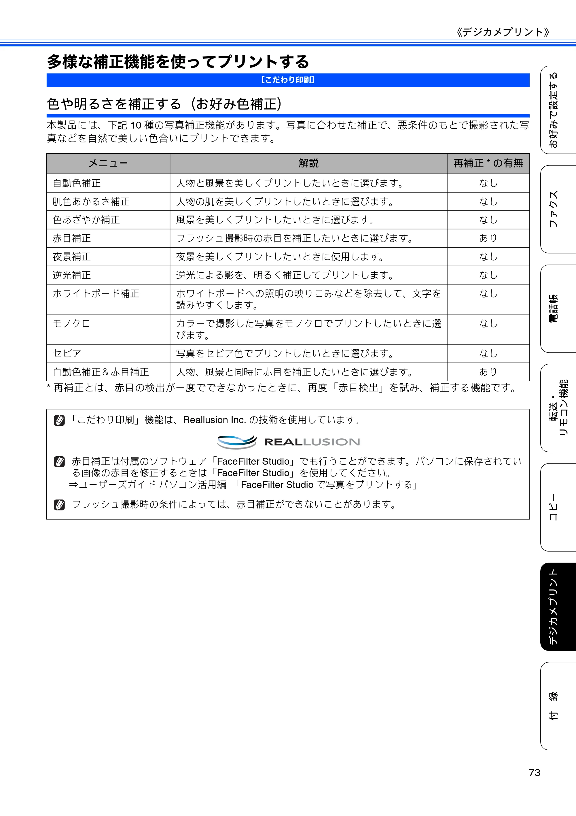 ブラザー DCP-J4210N ユーザーズガイド ～応用編～ — 多様な補正機能を使ってプリントする — 原本ページ — 75ページ