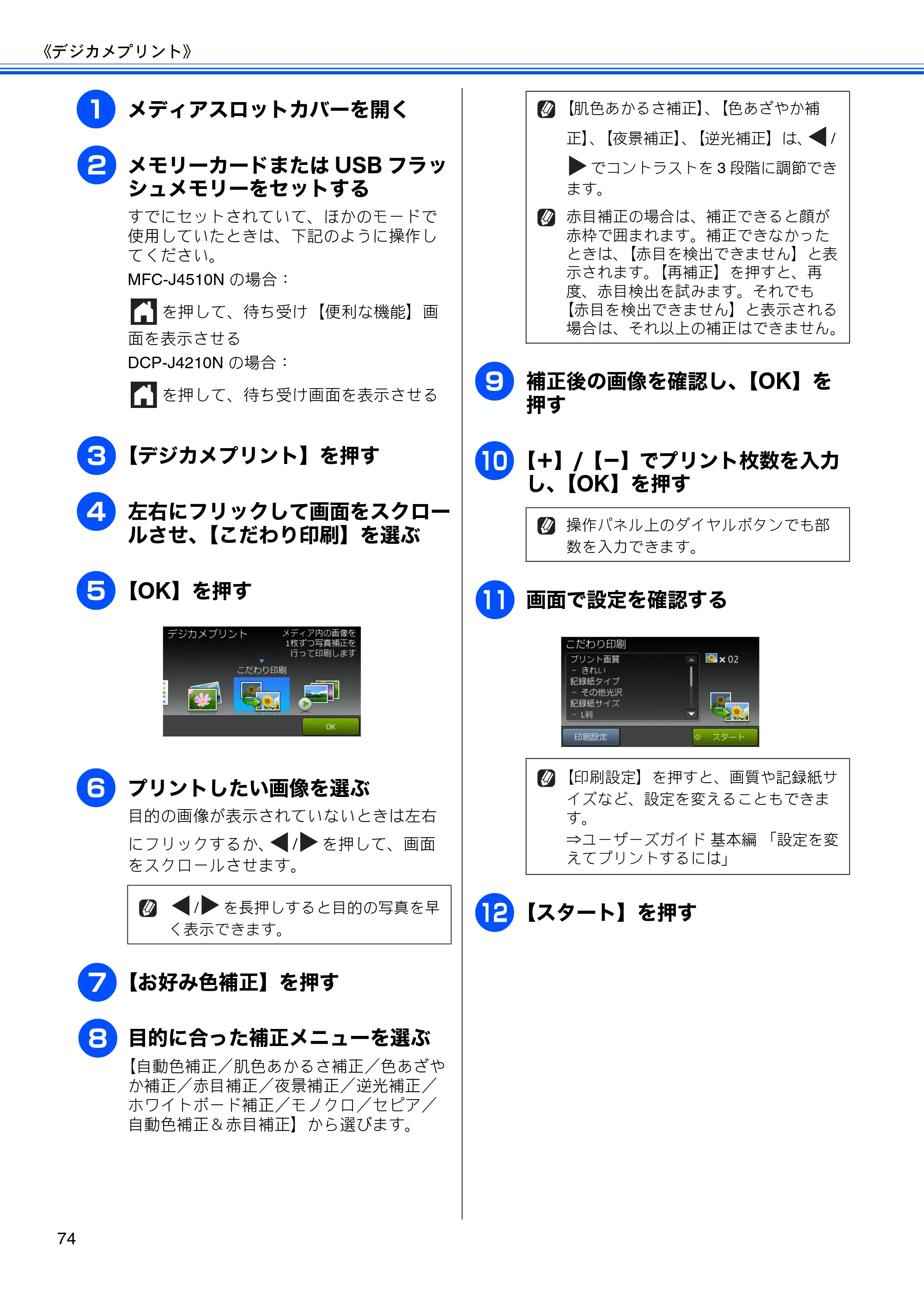 ブラザー DCP-J4210N ユーザーズガイド ～応用編～ — 原本ページ — 76ページ