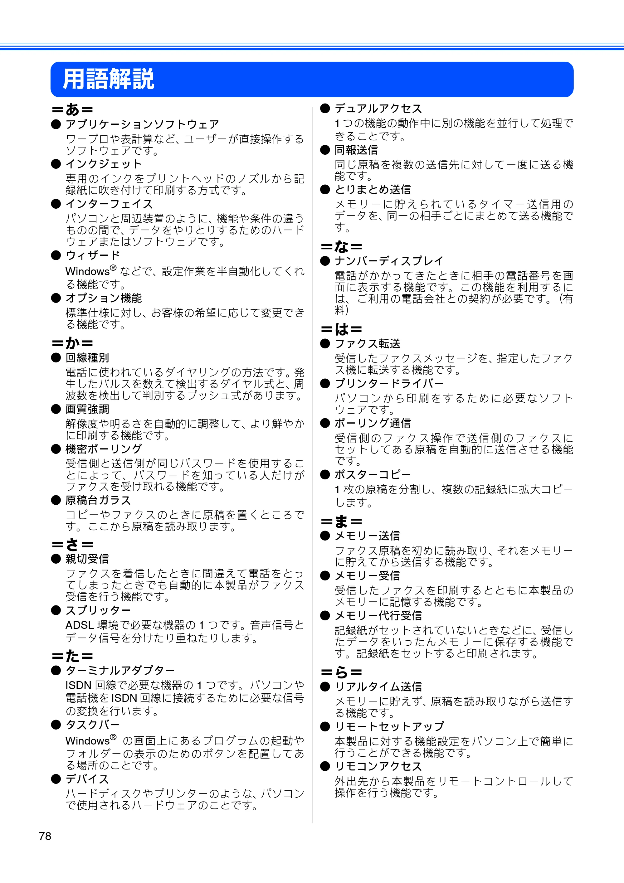 ブラザー DCP-J4210N ユーザーズガイド ～応用編～ — 用語解説 — 原本ページ — 80ページ