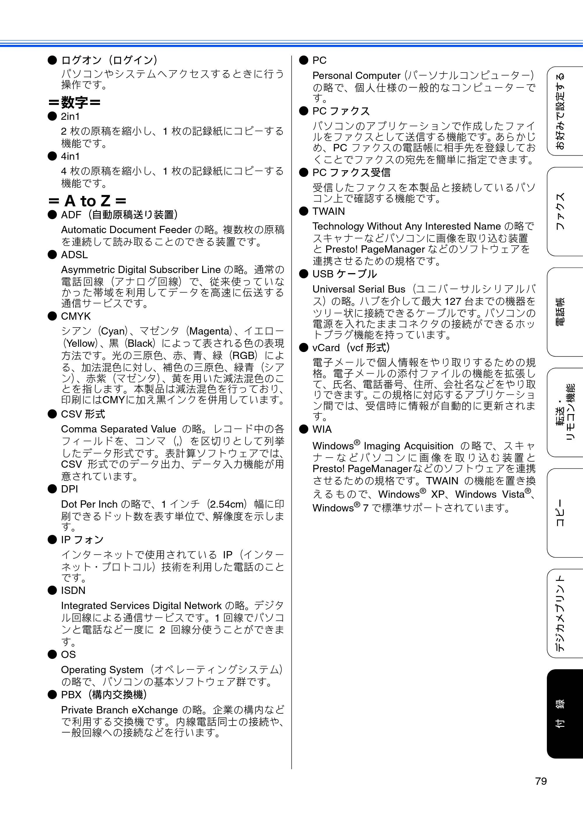 ブラザー DCP-J4210N ユーザーズガイド ～応用編～ — 原本ページ — 81ページ