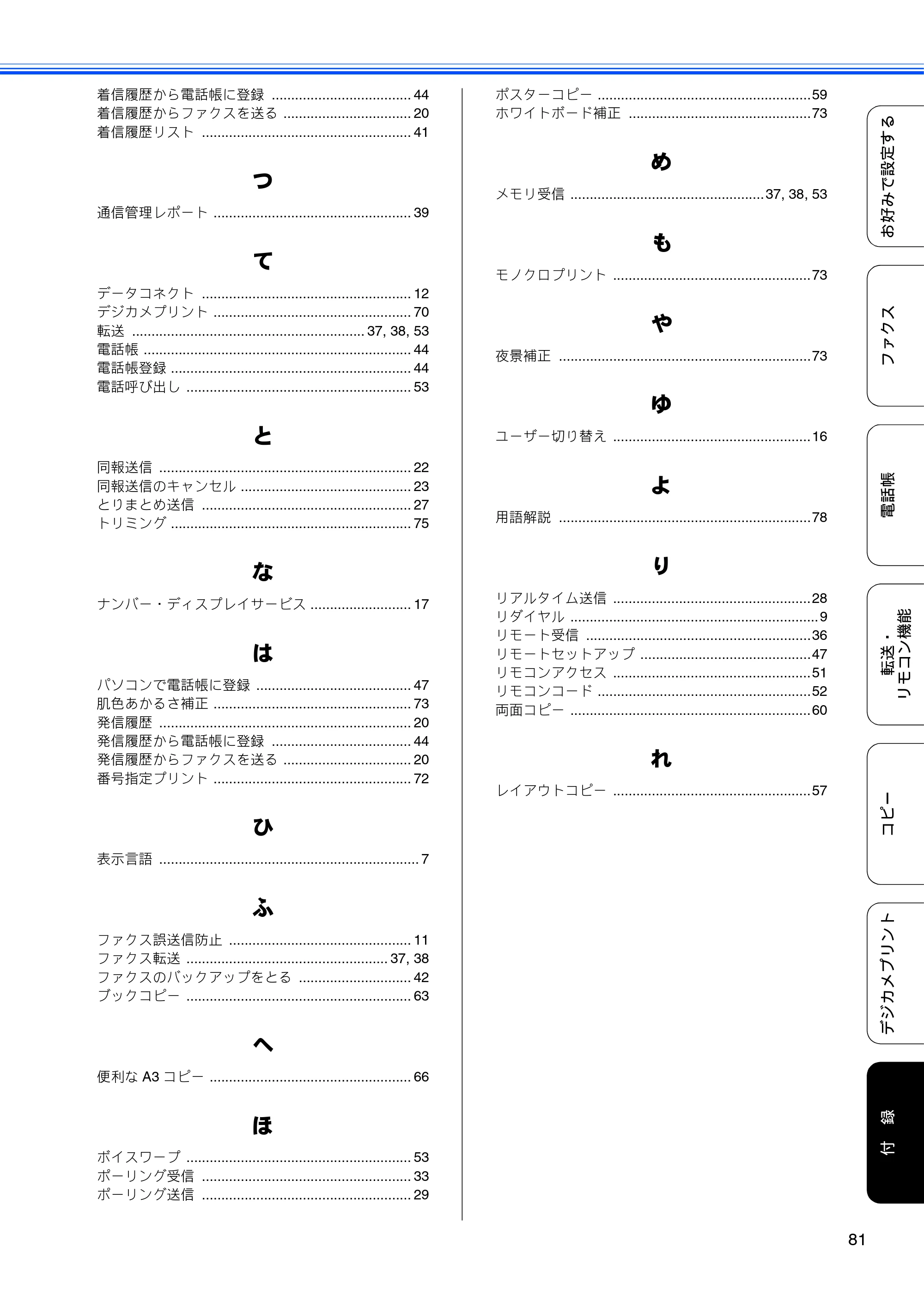 ブラザー DCP-J4210N ユーザーズガイド ～応用編～ — 原本ページ — 83ページ