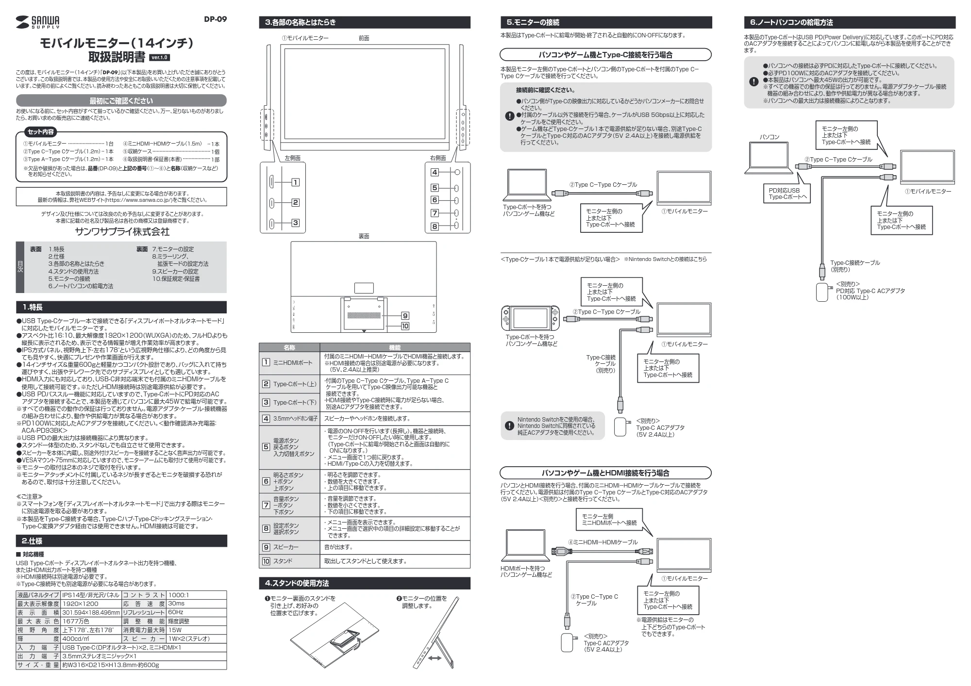 サンワサプライ DP-09 取扱説明書 — 原本ページ — 1ページ