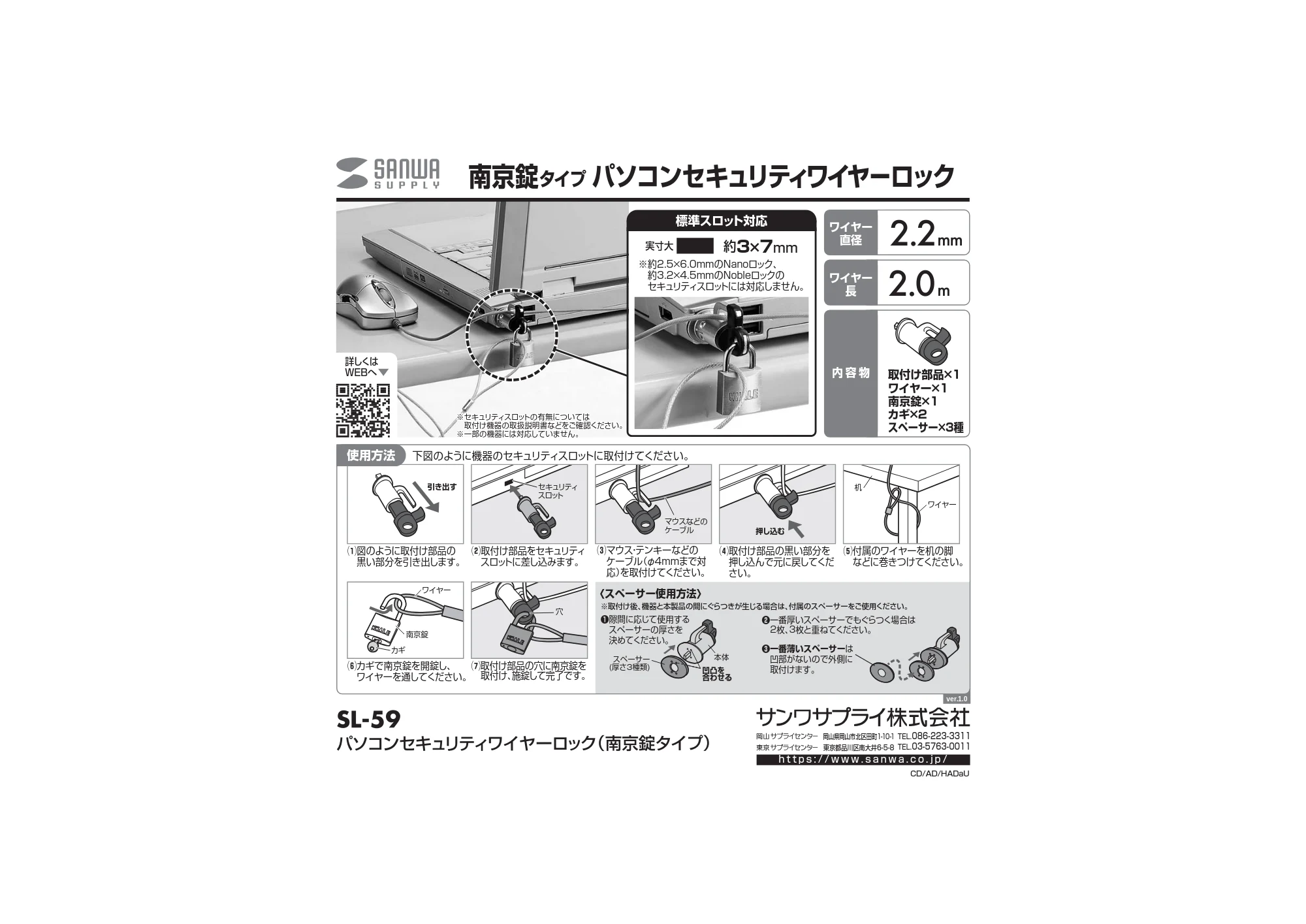 サンワサプライ SL-59 取扱説明書 — 原本ページ — 1ページ