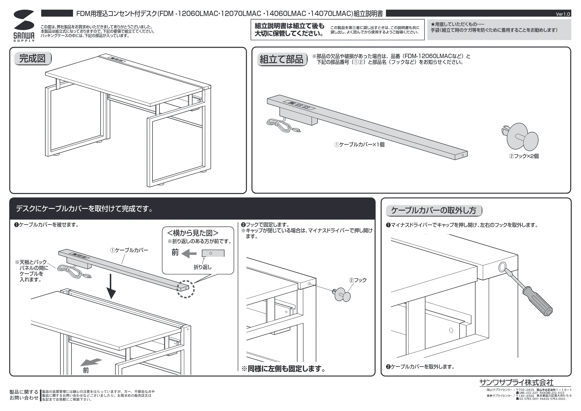 サンワサプライ FDM-14060LMAC / FDM-14070LMAC / FDM-12060LMAC 組立説明書 — 原本ページ — 1ページ