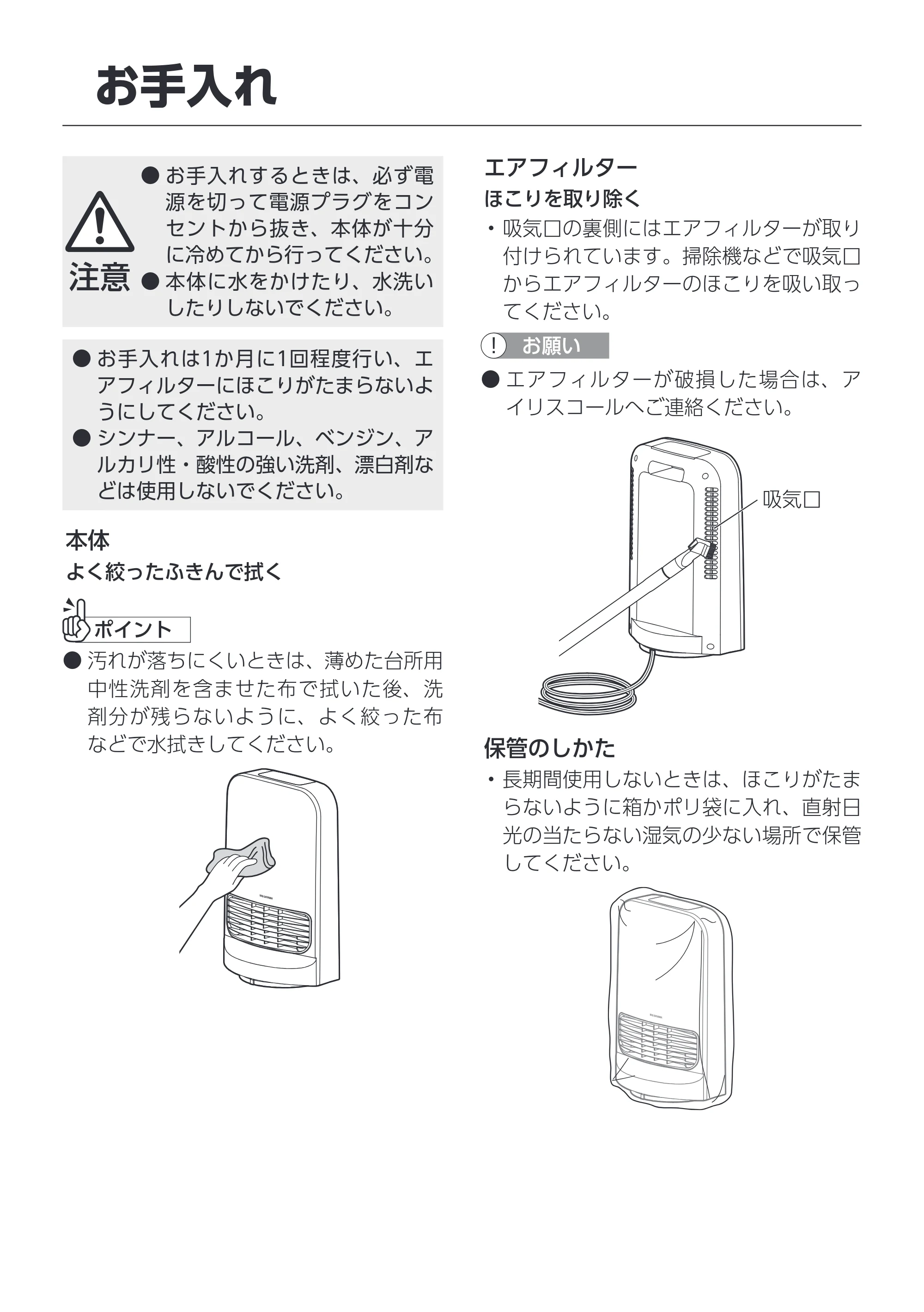 アイリスオーヤマ KCH-SW121 取扱説明書 — 原本ページ — 11ページ