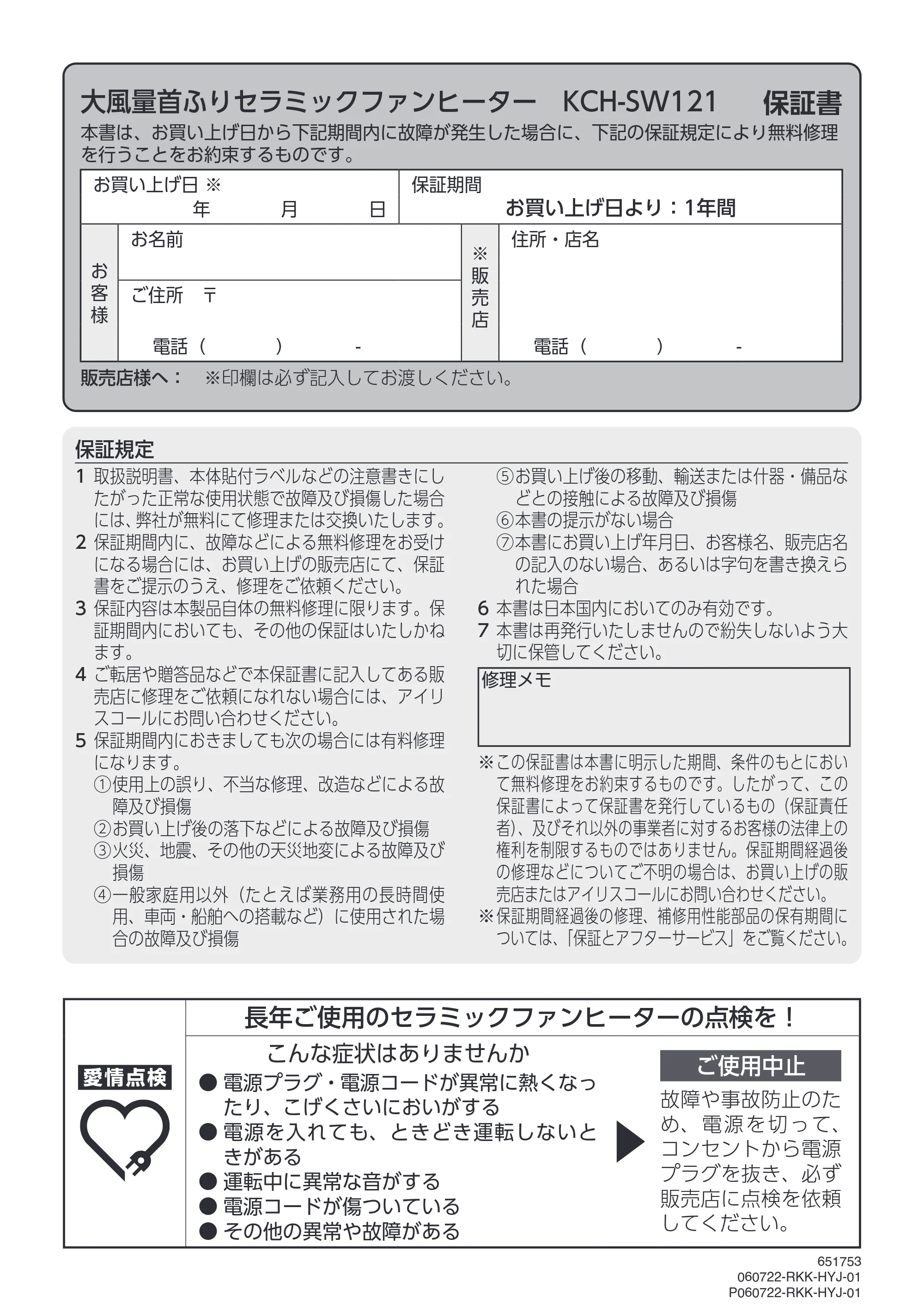 アイリスオーヤマ KCH-SW121 取扱説明書 — 原本ページ — 16ページ