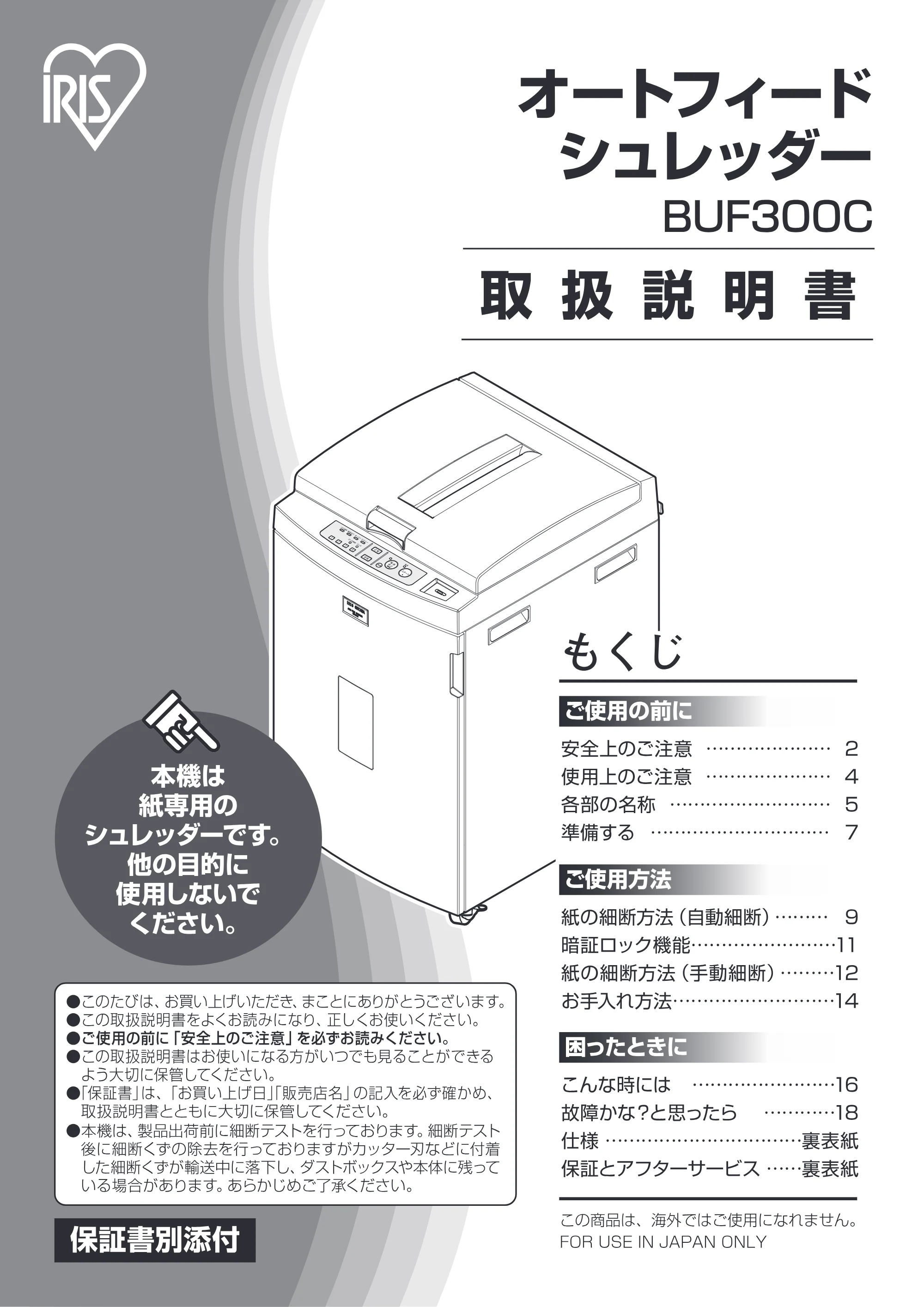 アイリスオーヤマ BUF300C-W 取扱説明書 — P01 [Converted] — 原本ページ — 1ページ