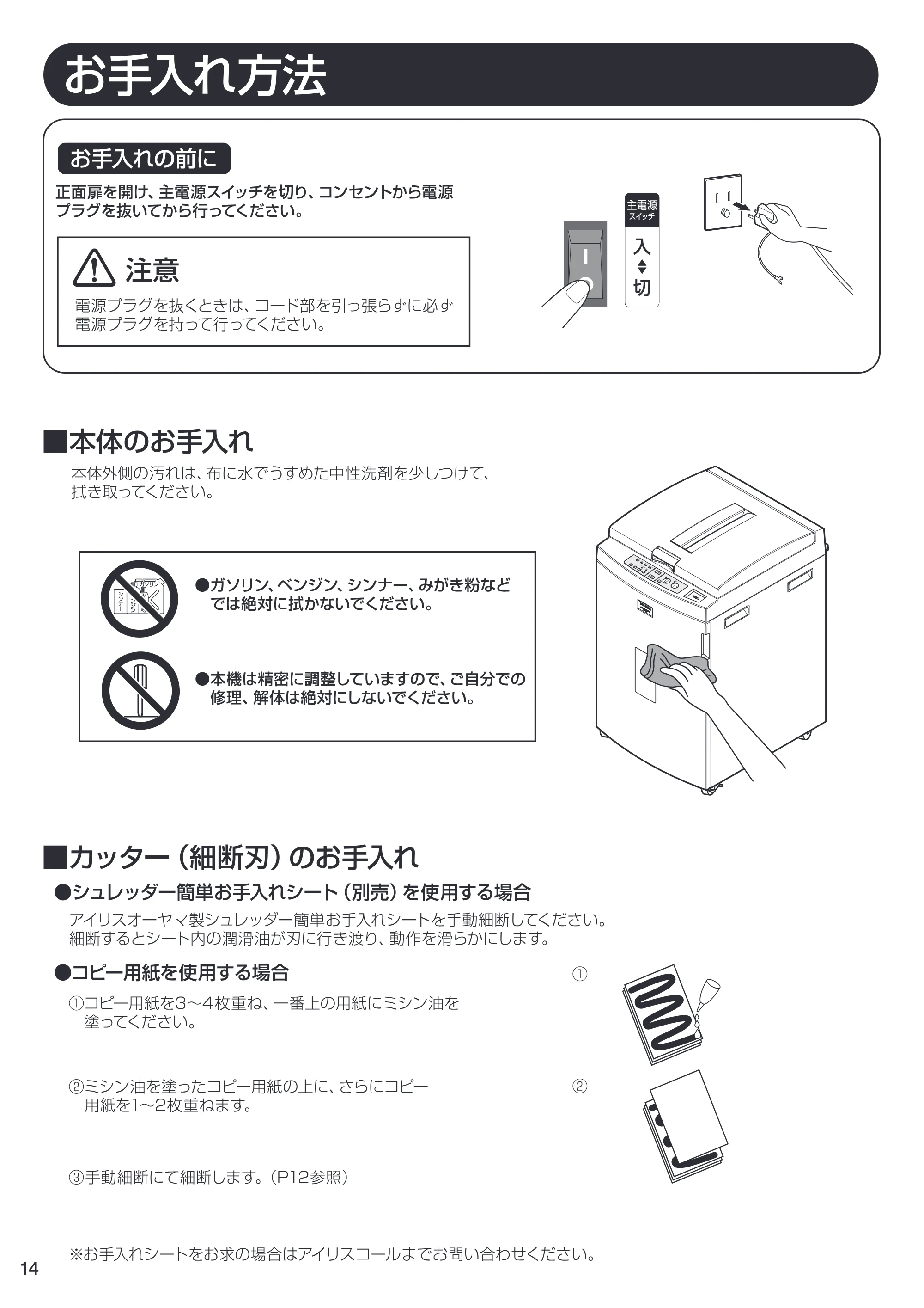 アイリスオーヤマ BUF300C-W 取扱説明書 — P14 [Converted] — 原本ページ — 14ページ