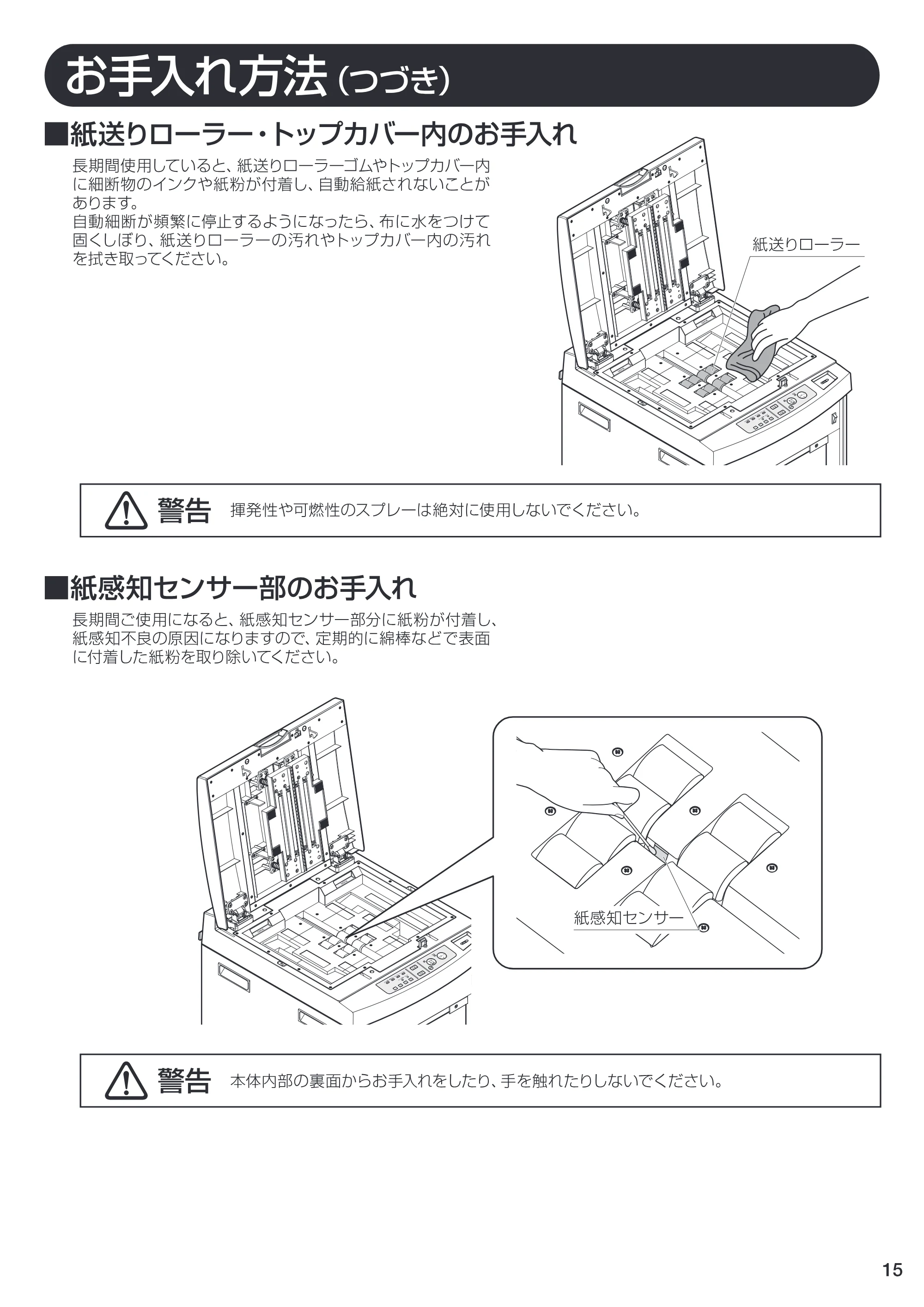 アイリスオーヤマ BUF300C-W 取扱説明書 — P15 [Converted] — 原本ページ — 15ページ