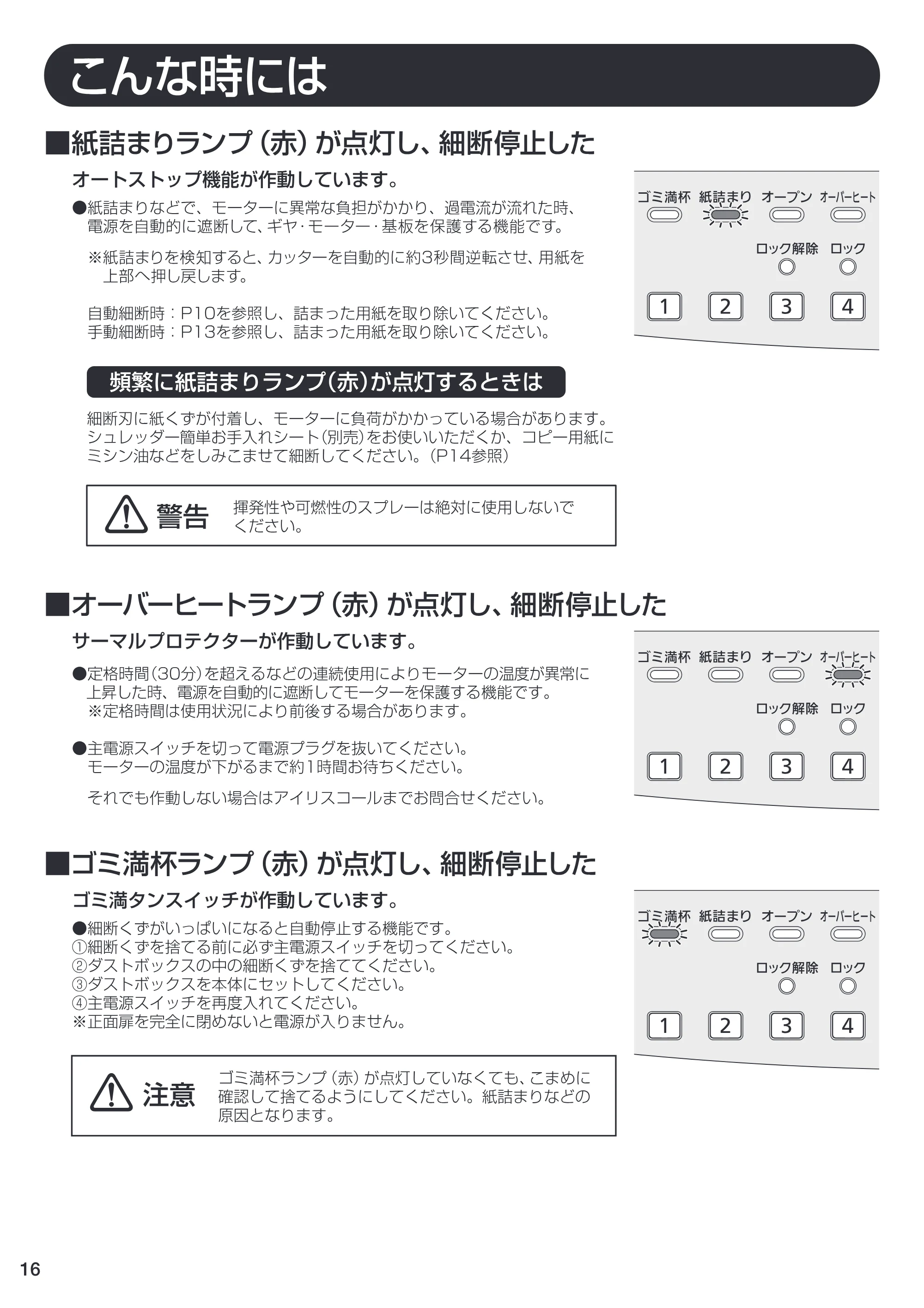 アイリスオーヤマ BUF300C-W 取扱説明書 — P16 [Converted] — 原本ページ — 16ページ