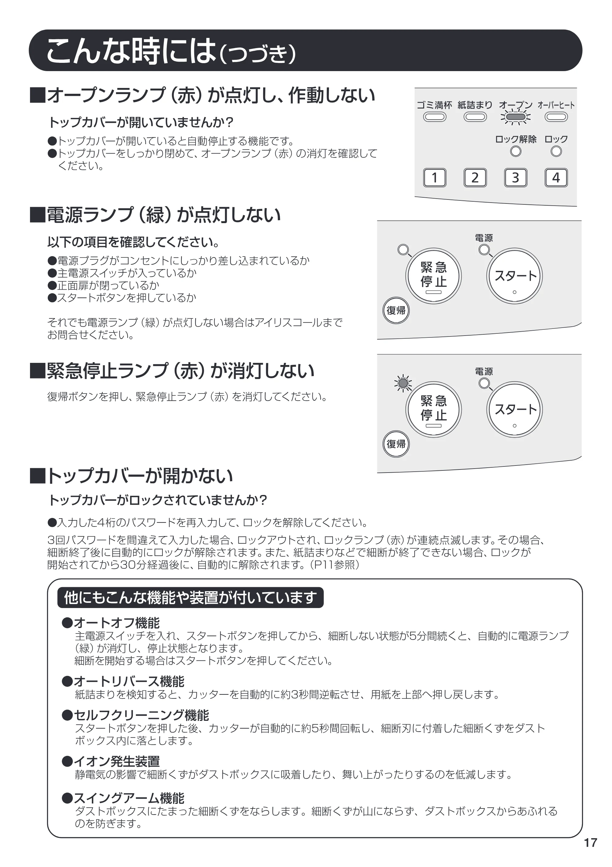 アイリスオーヤマ BUF300C-W 取扱説明書 — P17 [Converted] — 原本ページ — 17ページ