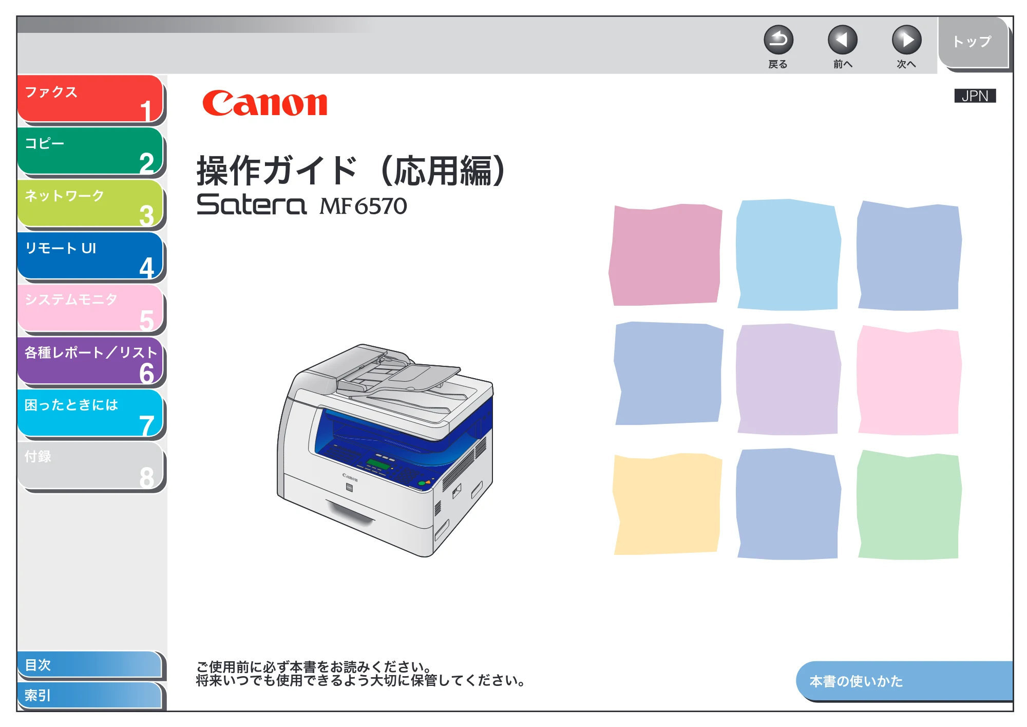 キヤノン MF6570 操作ガイド (応用編) (PDF形式/6.82Mバイト) — 原本ページ — 1ページ
