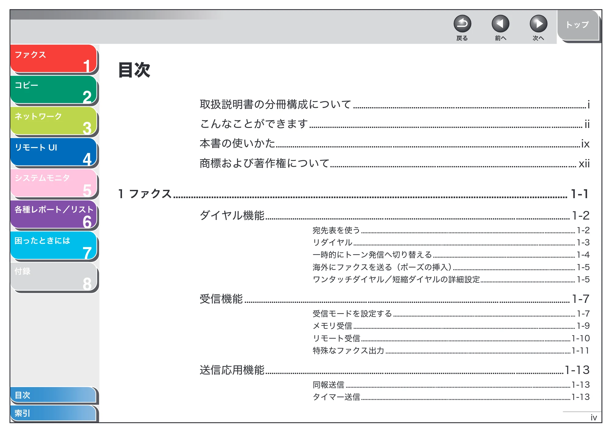 キヤノン MF6570 操作ガイド (応用編) (PDF形式/6.82Mバイト) — 目次 — 原本ページ — 5ページ