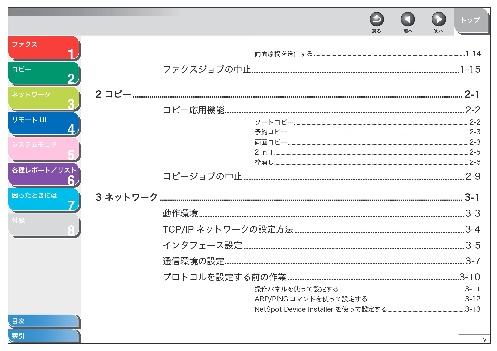 キヤノン MF6570 操作ガイド (応用編) (PDF形式/6.82Mバイト) — 原本ページ — 6ページ