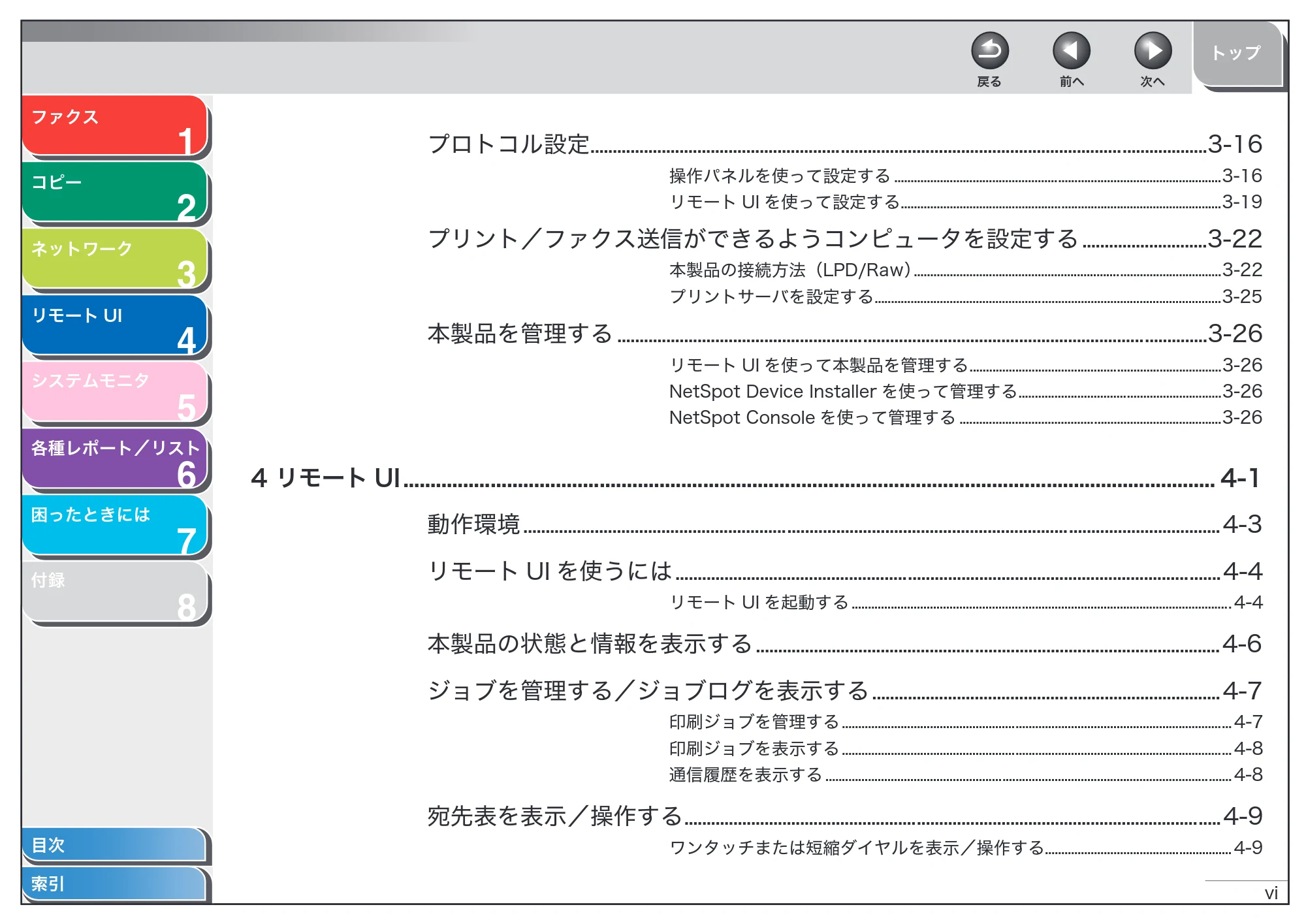 キヤノン MF6570 操作ガイド (応用編) (PDF形式/6.82Mバイト) — 原本ページ — 7ページ