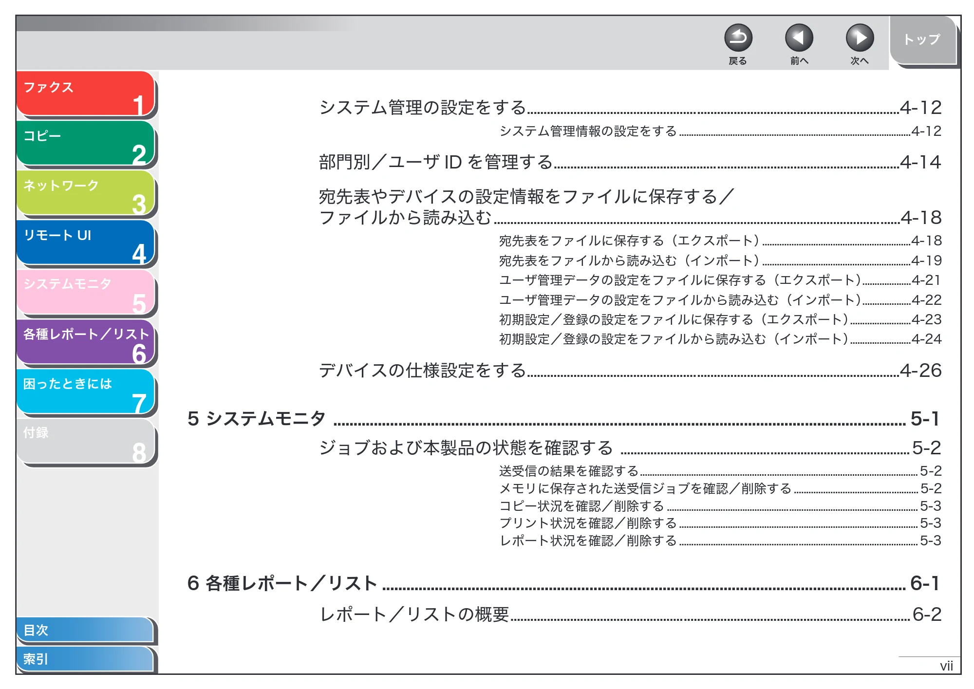 キヤノン MF6570 操作ガイド (応用編) (PDF形式/6.82Mバイト) — 原本ページ — 8ページ