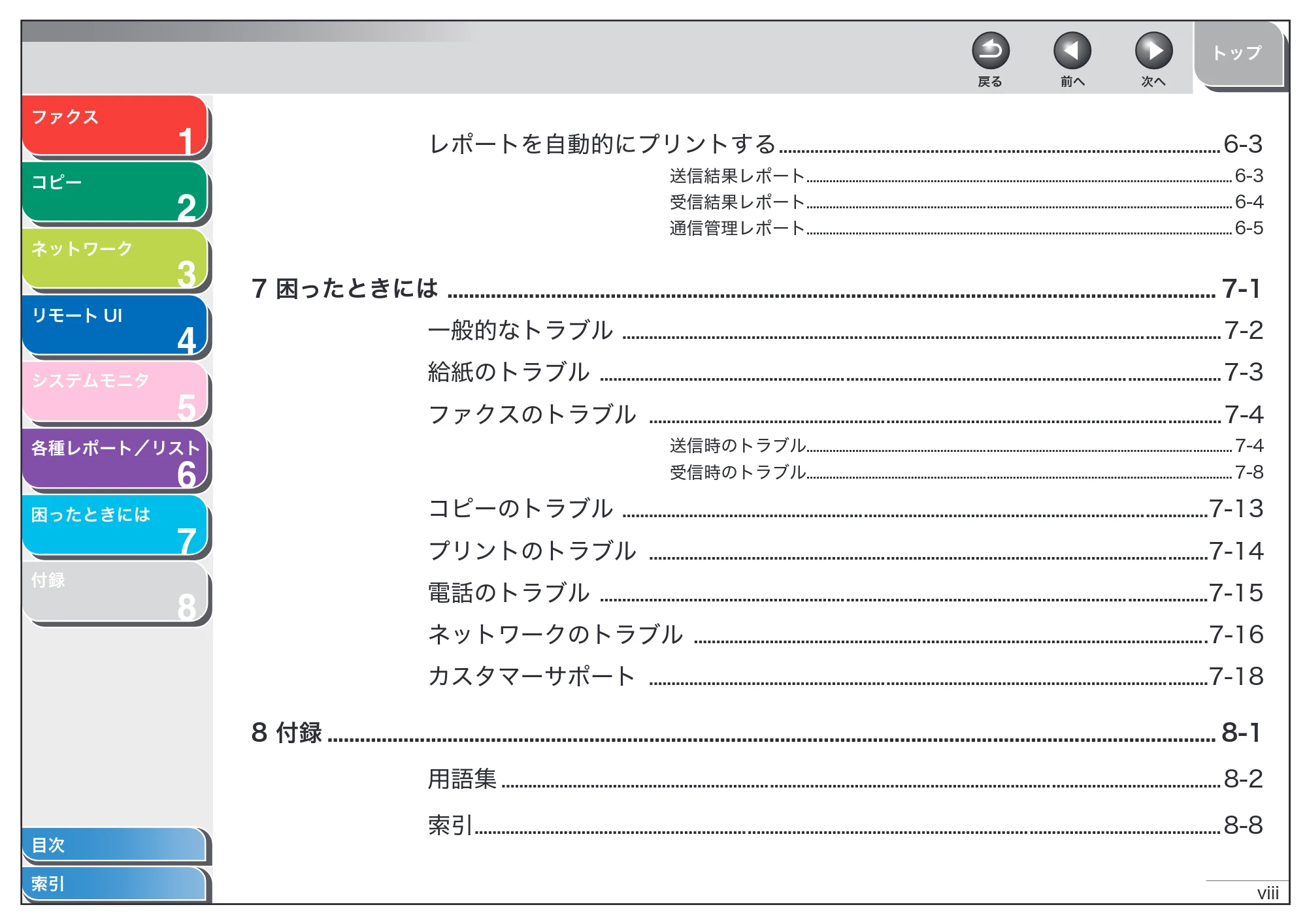 キヤノン MF6570 操作ガイド (応用編) (PDF形式/6.82Mバイト) — 原本ページ — 9ページ