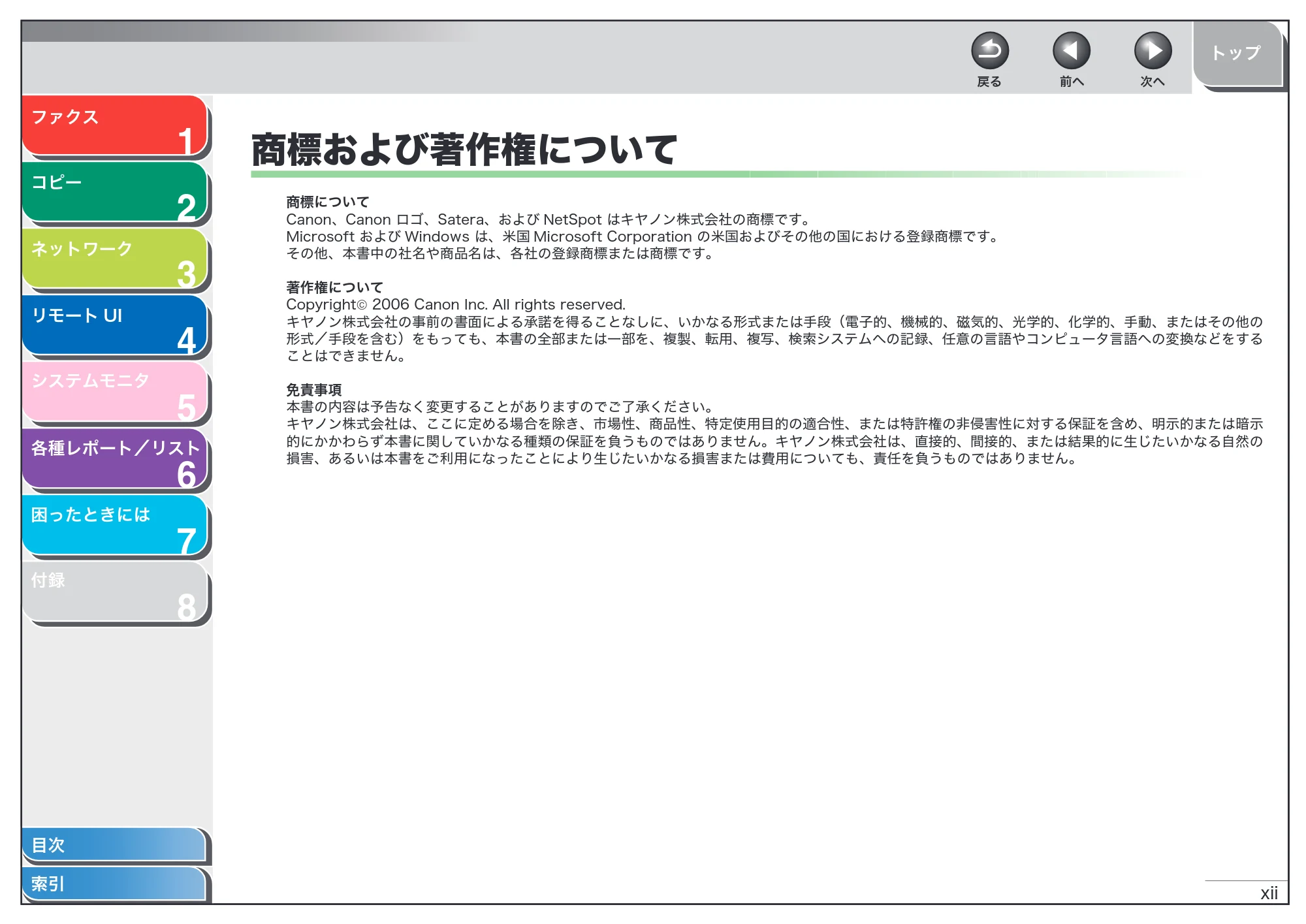 キヤノン MF6570 操作ガイド (応用編) (PDF形式/6.82Mバイト) — 商標および著作権について — 原本ページ — 13ページ
