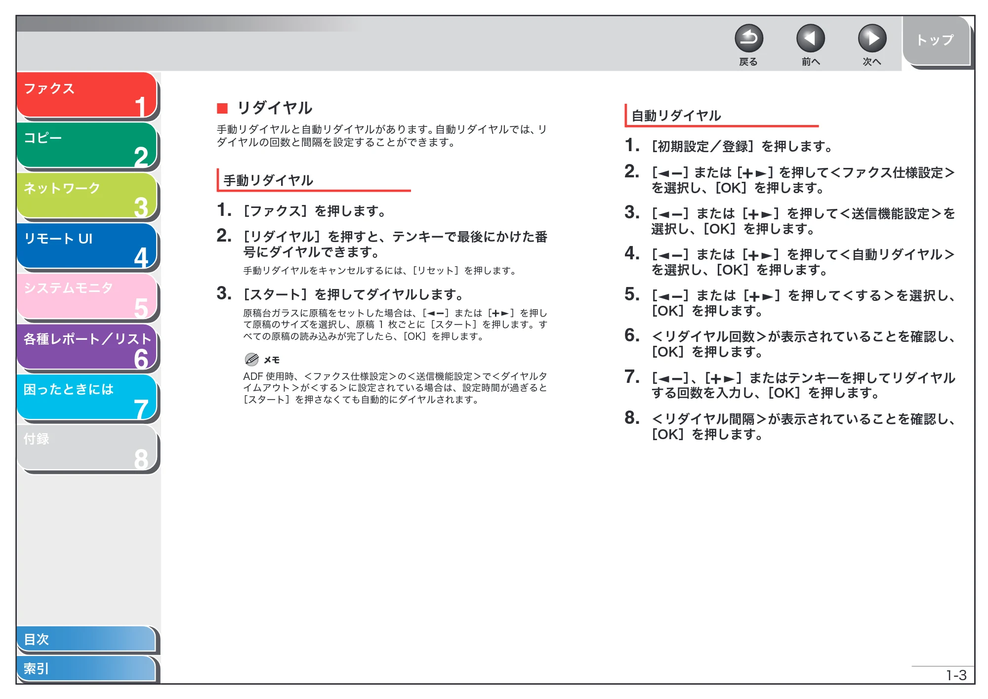 キヤノン MF6570 操作ガイド (応用編) (PDF形式/6.82Mバイト) — リダイヤル — 原本ページ — 16ページ