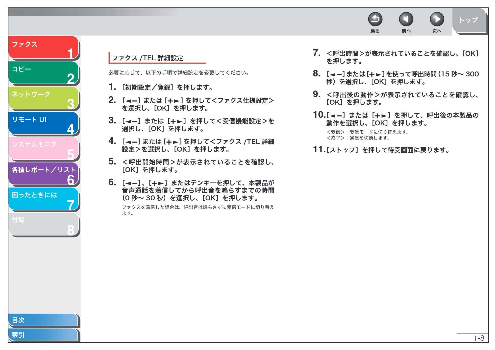 キヤノン MF6570 操作ガイド (応用編) (PDF形式/6.82Mバイト) — 原本ページ — 21ページ