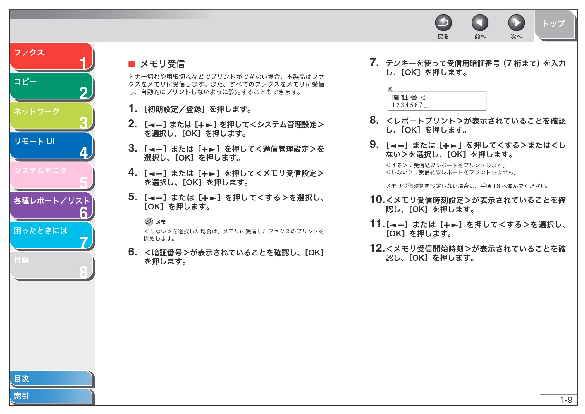 キヤノン MF6570 操作ガイド (応用編) (PDF形式/6.82Mバイト) — メモリ受信 — 原本ページ — 22ページ