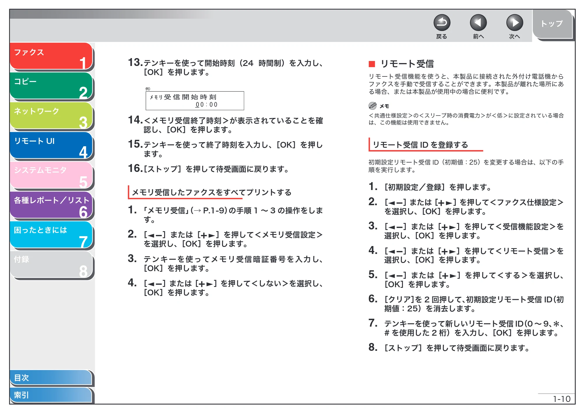キヤノン MF6570 操作ガイド (応用編) (PDF形式/6.82Mバイト) — リモート受信 — 原本ページ — 23ページ