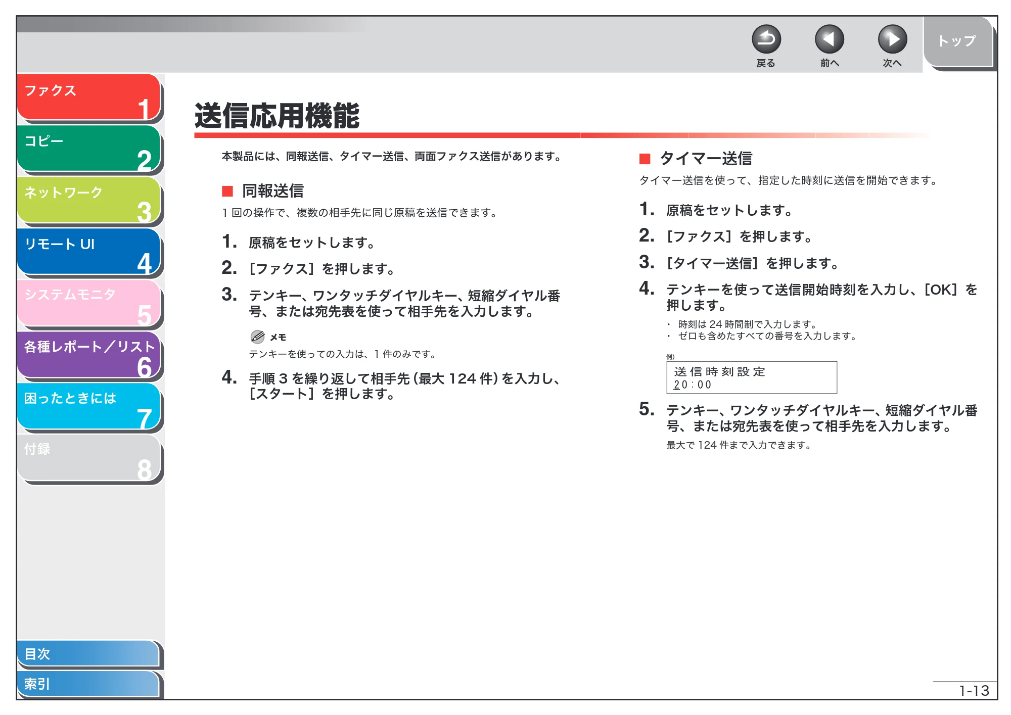キヤノン MF6570 操作ガイド (応用編) (PDF形式/6.82Mバイト) — 送信応用機能 — 原本ページ — 26ページ