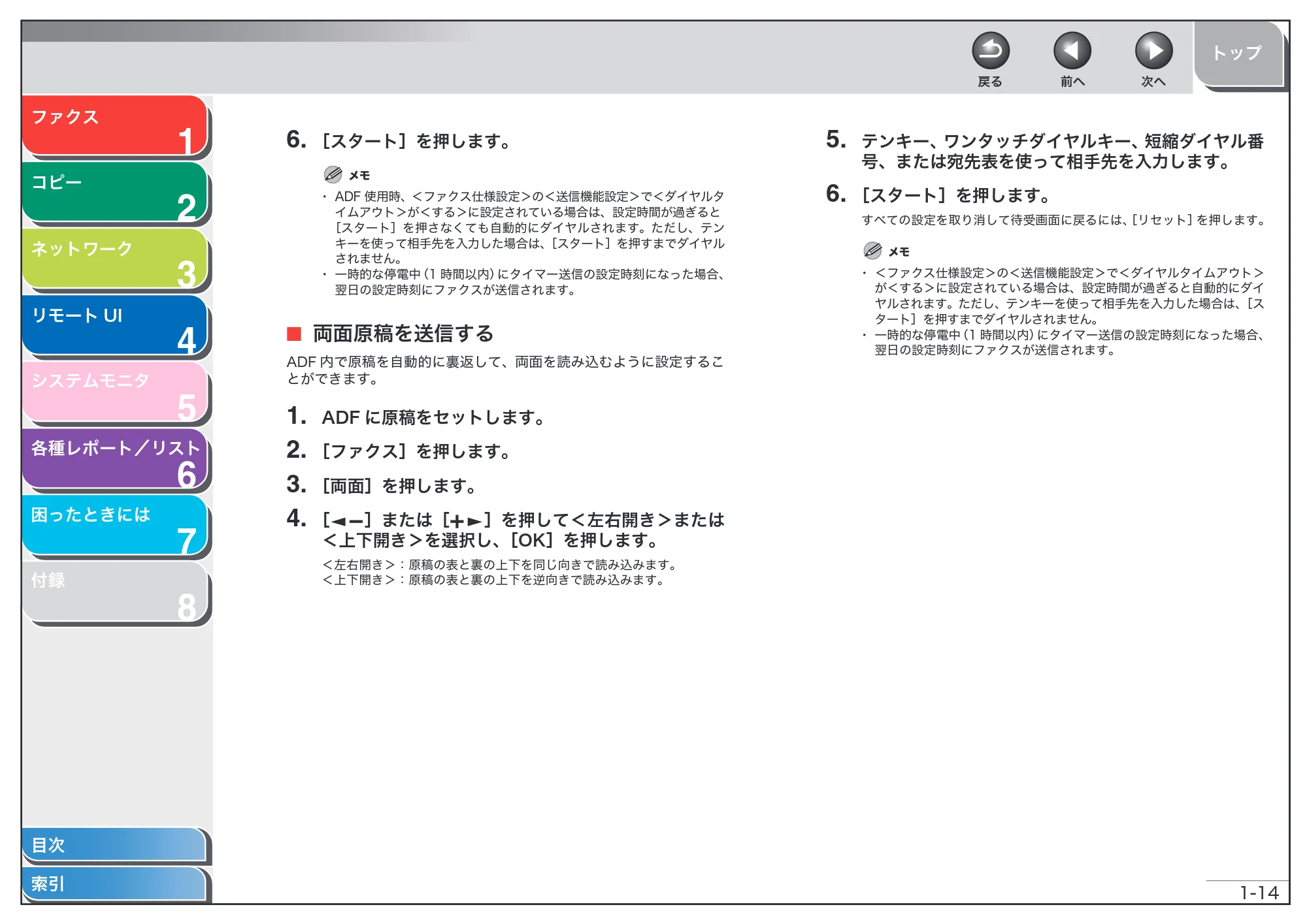 キヤノン MF6570 操作ガイド (応用編) (PDF形式/6.82Mバイト) — 両面原稿を送信する — 原本ページ — 27ページ