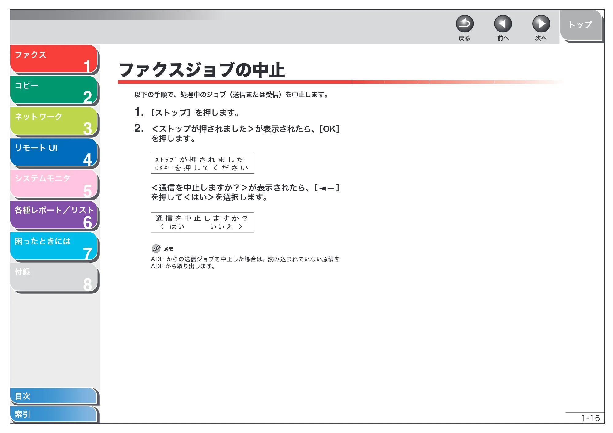 キヤノン MF6570 操作ガイド (応用編) (PDF形式/6.82Mバイト) — ファクスジョブの中止 — 原本ページ — 28ページ